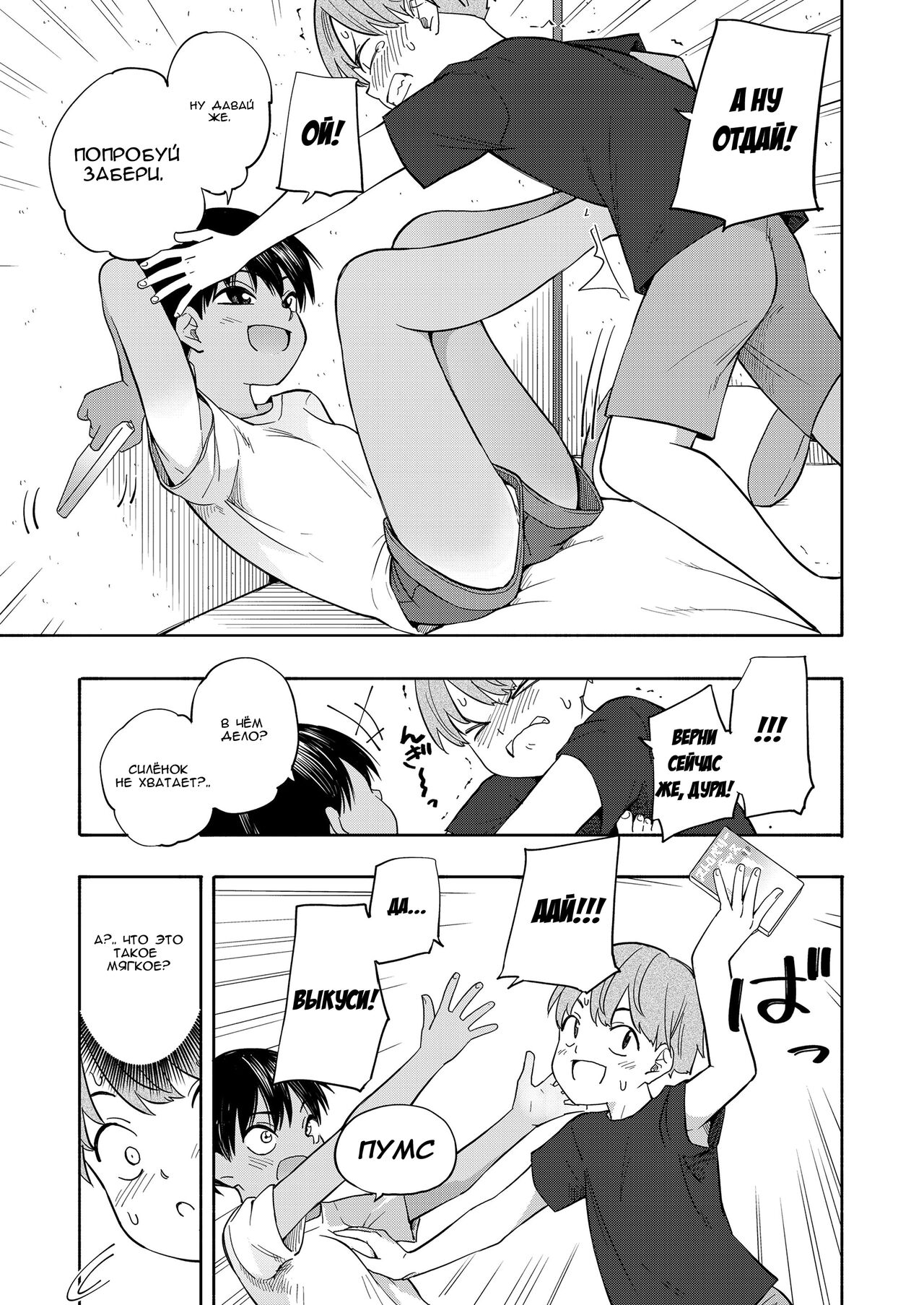Natsu no Omoide Zenpen page 5 full