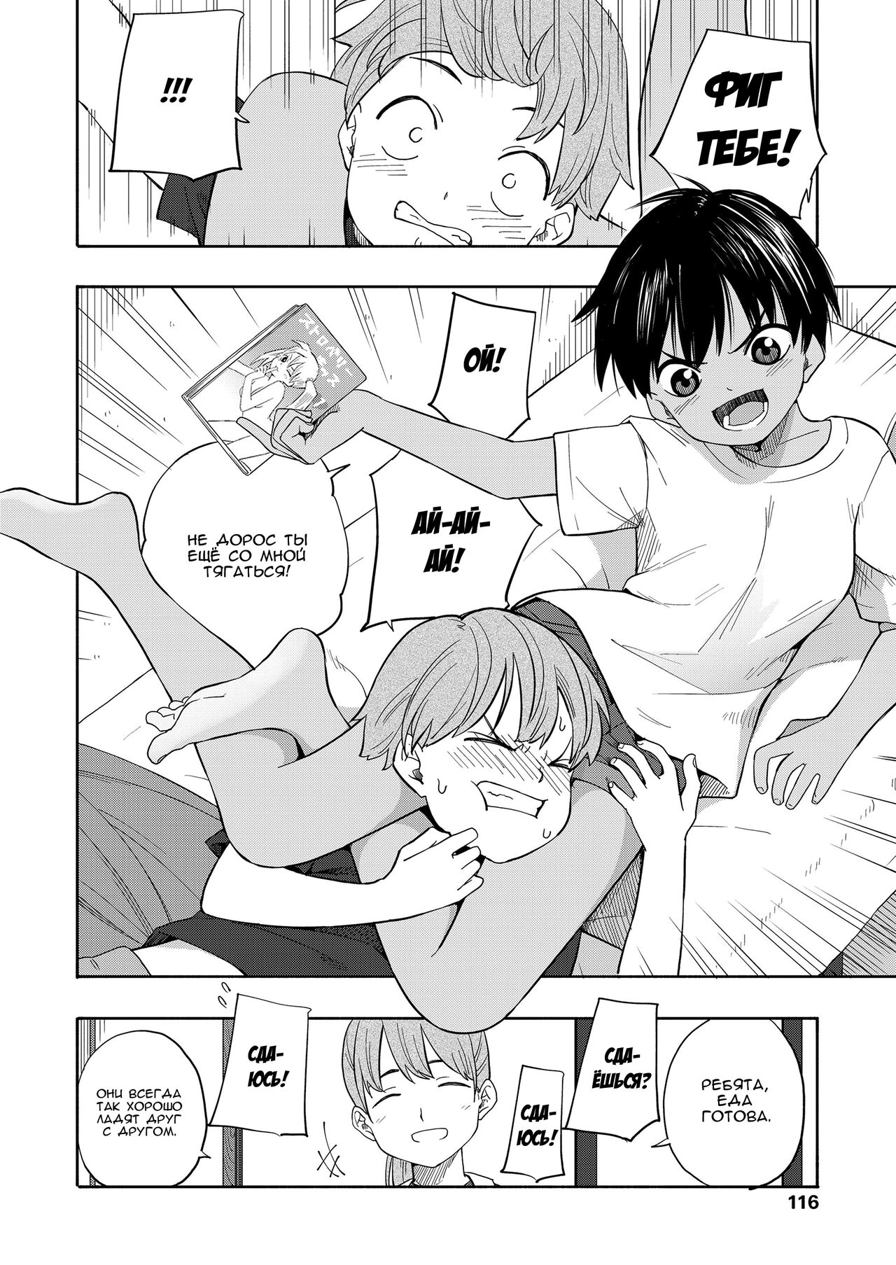 Natsu no Omoide Zenpen page 6 full