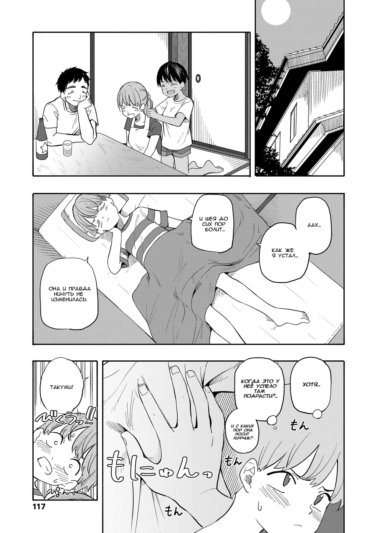 Natsu no Omoide Zenpen page 7 full