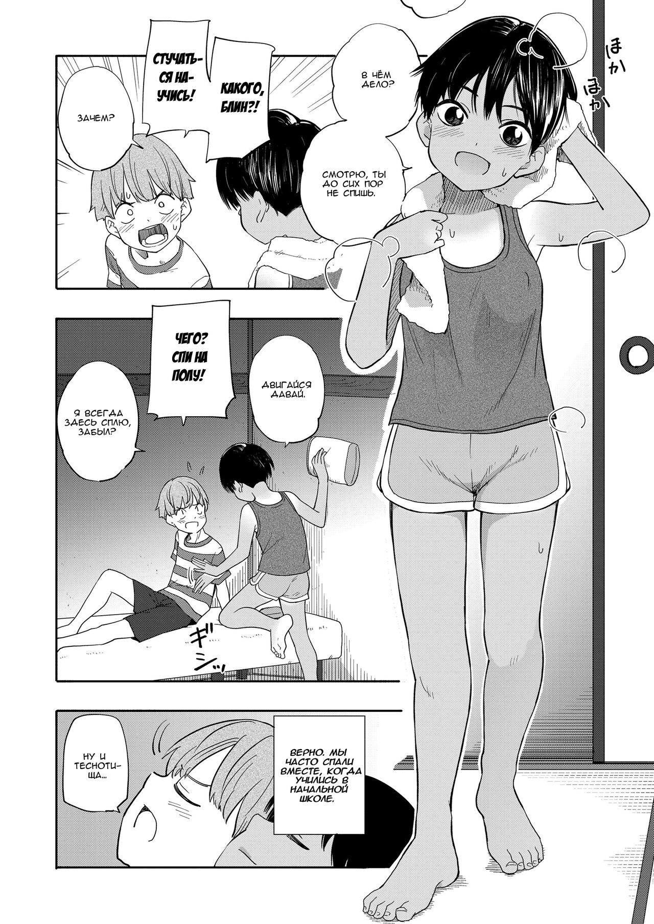 Natsu no Omoide Zenpen page 8 full