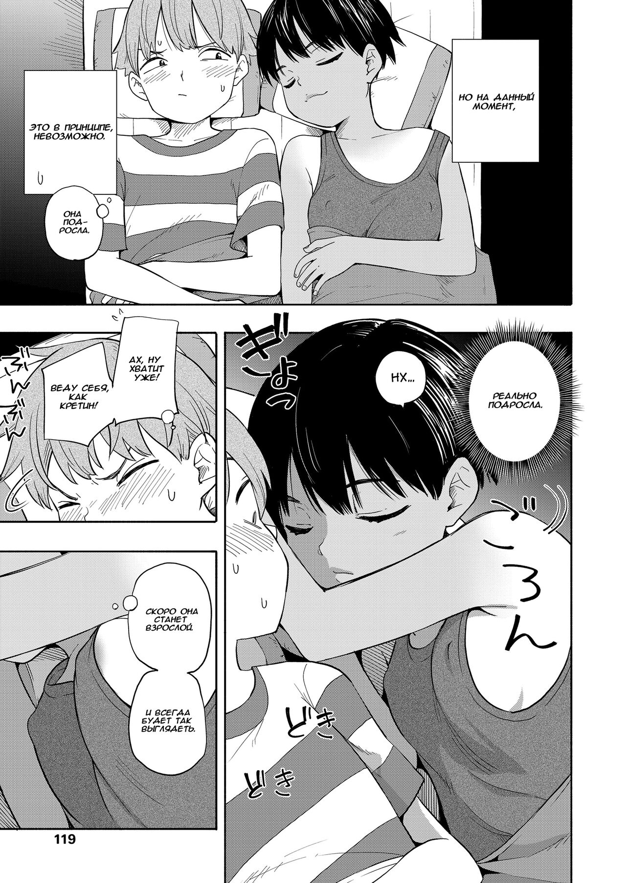 Natsu no Omoide Zenpen page 9 full