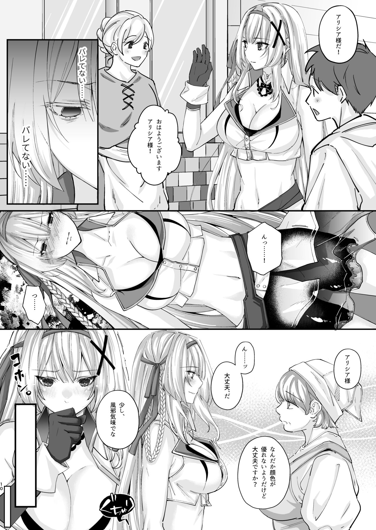 Parasite Rubber -Kuro Rubber Shokushufuku ni Kisei sareta Himekishi Monogatari- page 10 full
