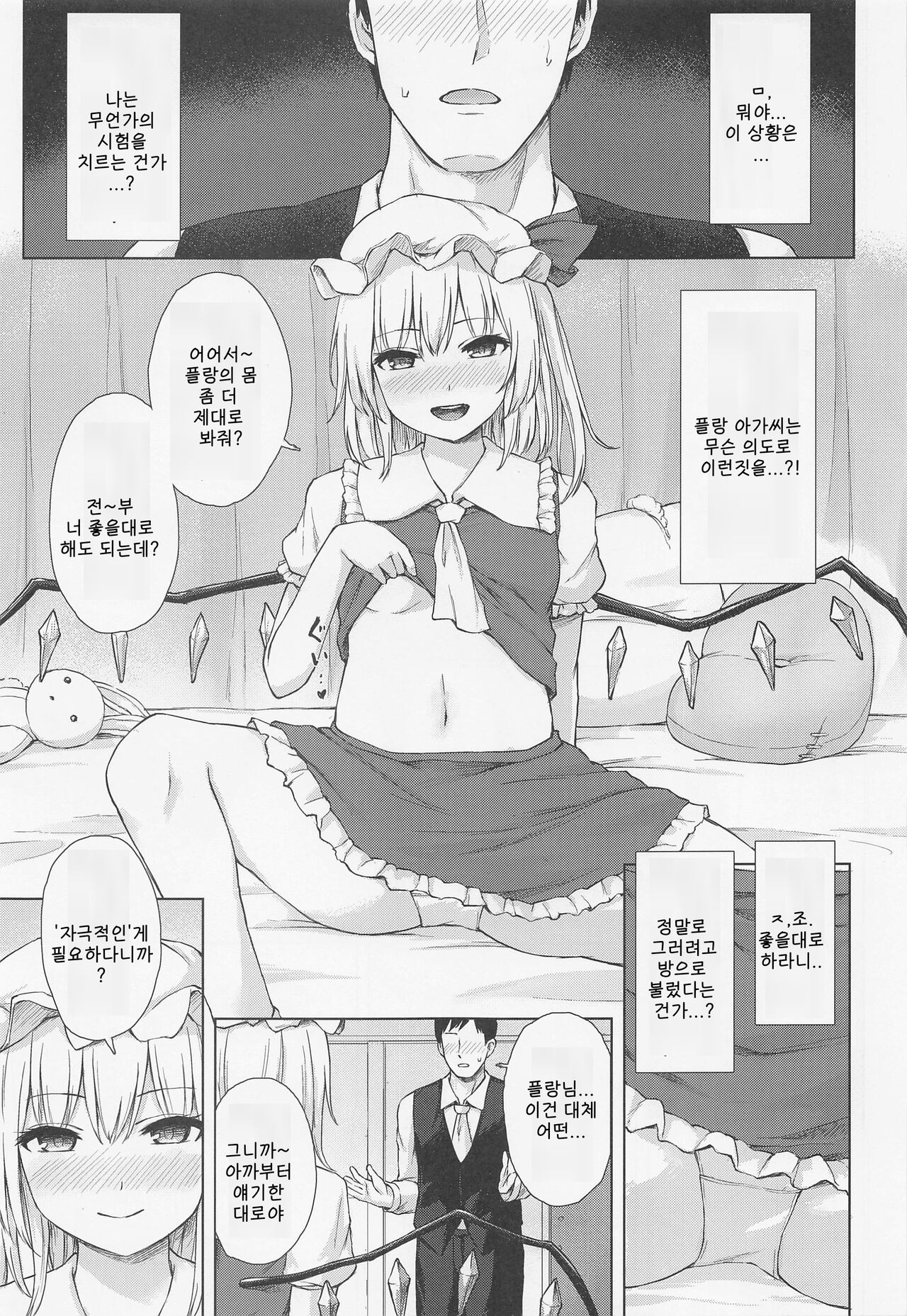 Namaiki Flan-chan no Seitai | 건방진 플랑쨩의 성태 page 2 full