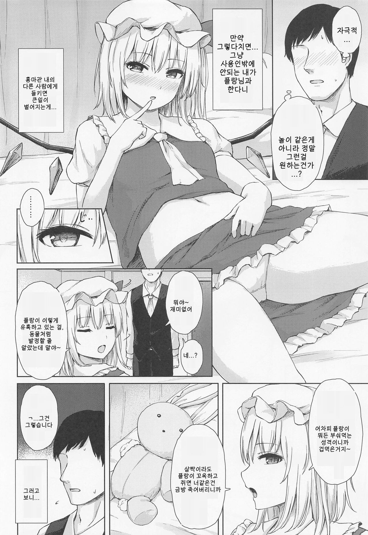 Namaiki Flan-chan no Seitai | 건방진 플랑쨩의 성태 page 3 full