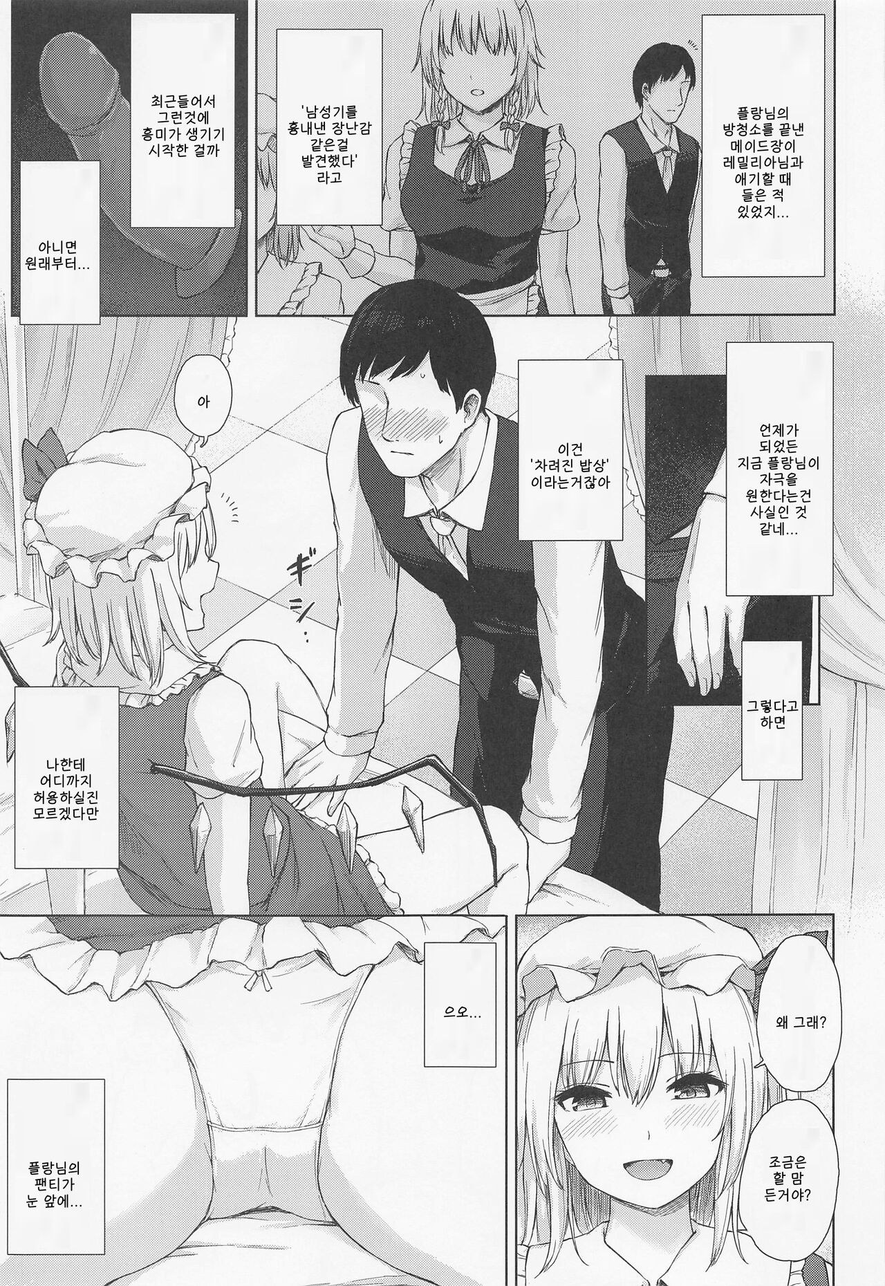 Namaiki Flan-chan no Seitai | 건방진 플랑쨩의 성태 page 4 full