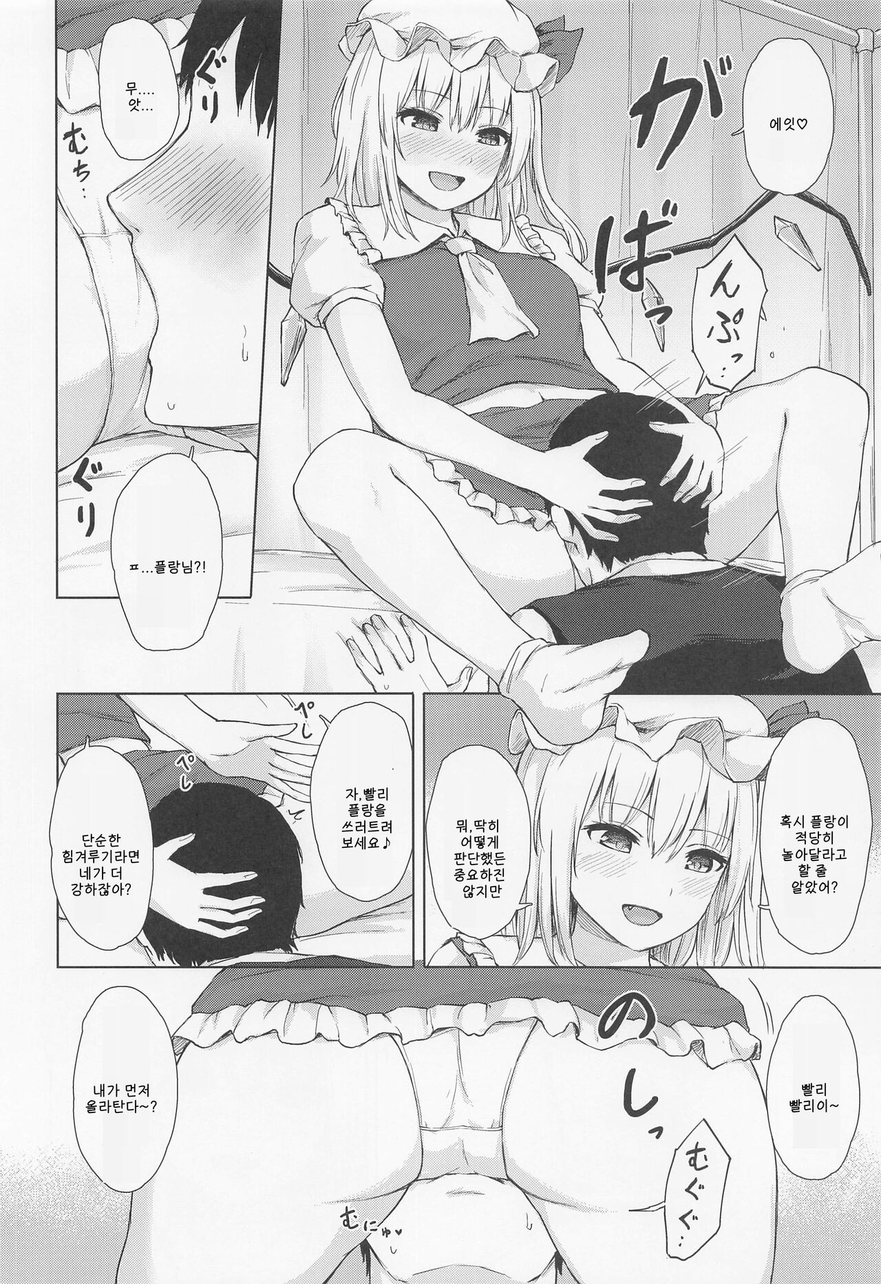 Namaiki Flan-chan no Seitai | 건방진 플랑쨩의 성태 page 5 full