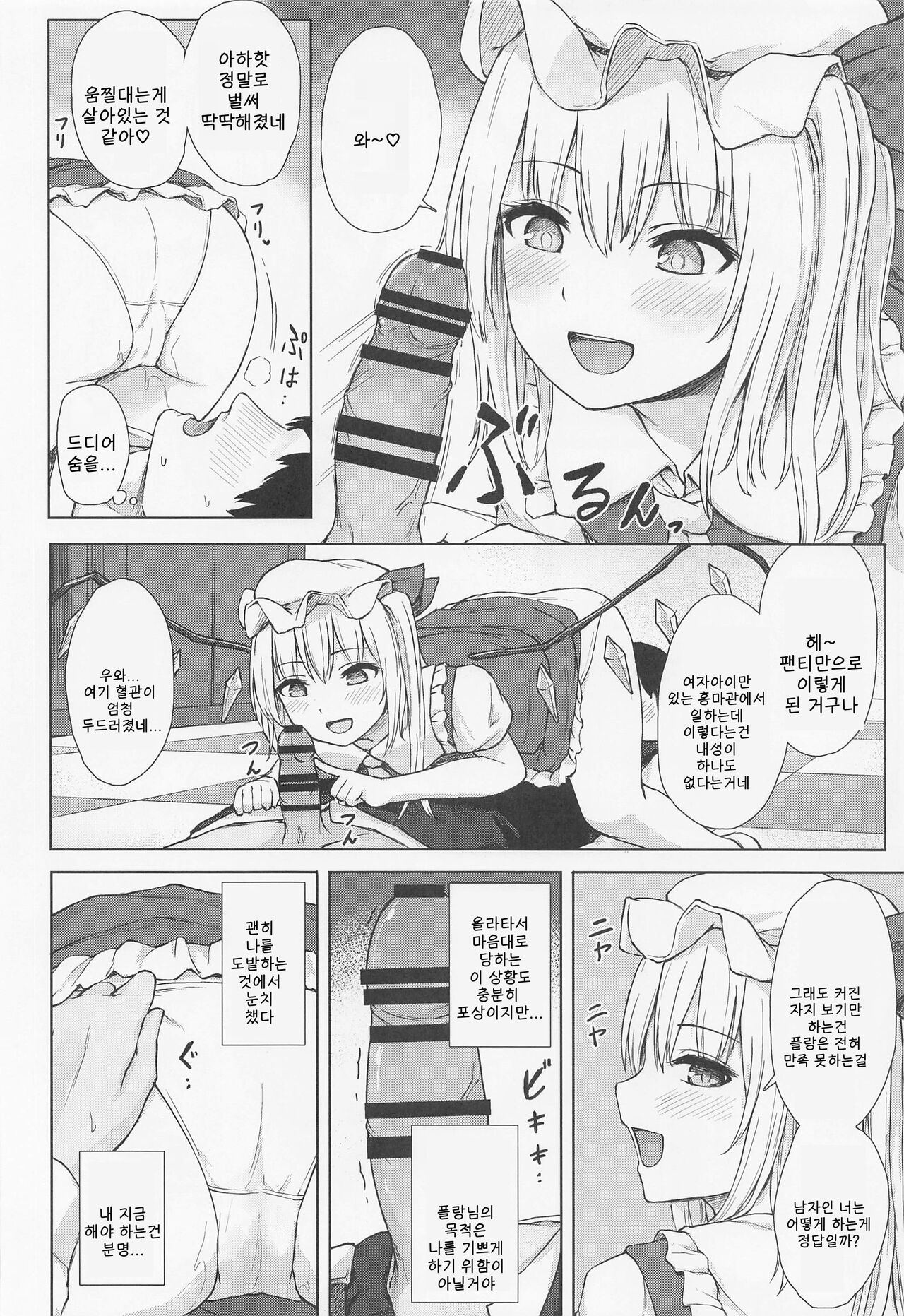 Namaiki Flan-chan no Seitai | 건방진 플랑쨩의 성태 page 7 full
