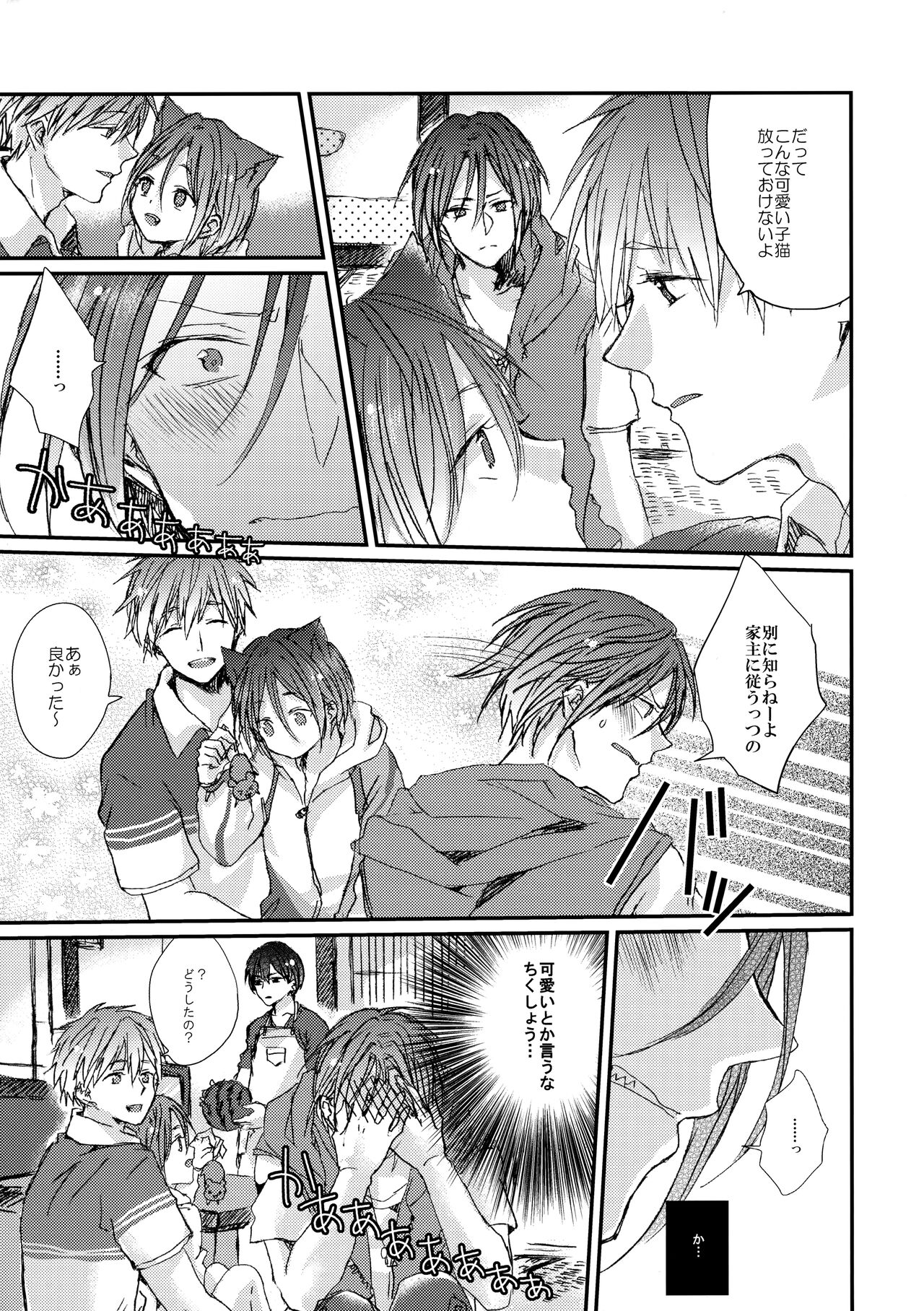Rin-chan nau! page 8 full