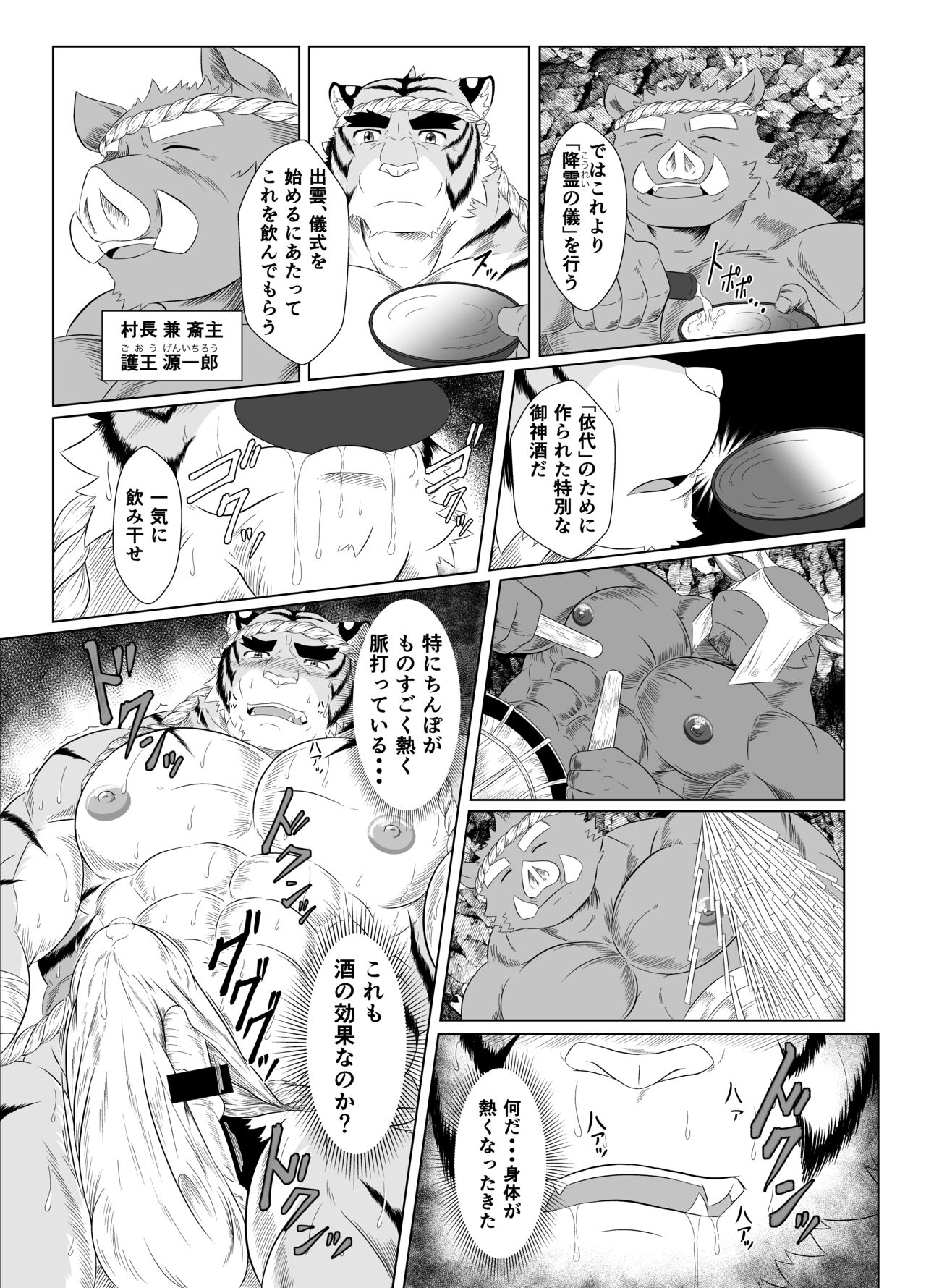 Marashin-sama to Shiroki Norito page 3 full