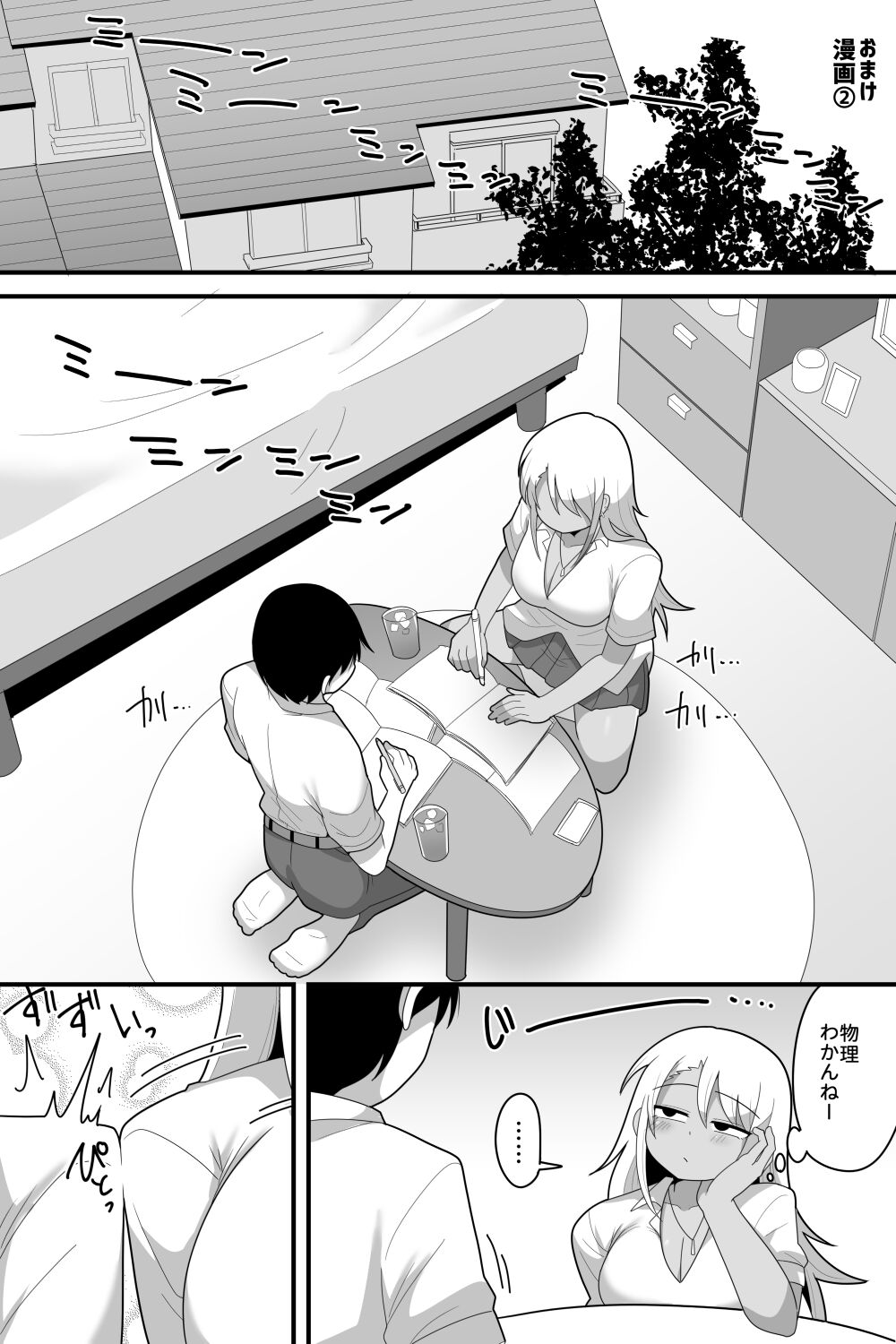 Futanari Gyaru Doujin page 3 full