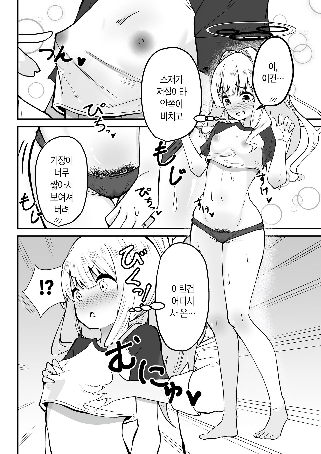 Hare-chan to NeCafe Ecchi | 하레와 넷카페 섹스 page 2 full