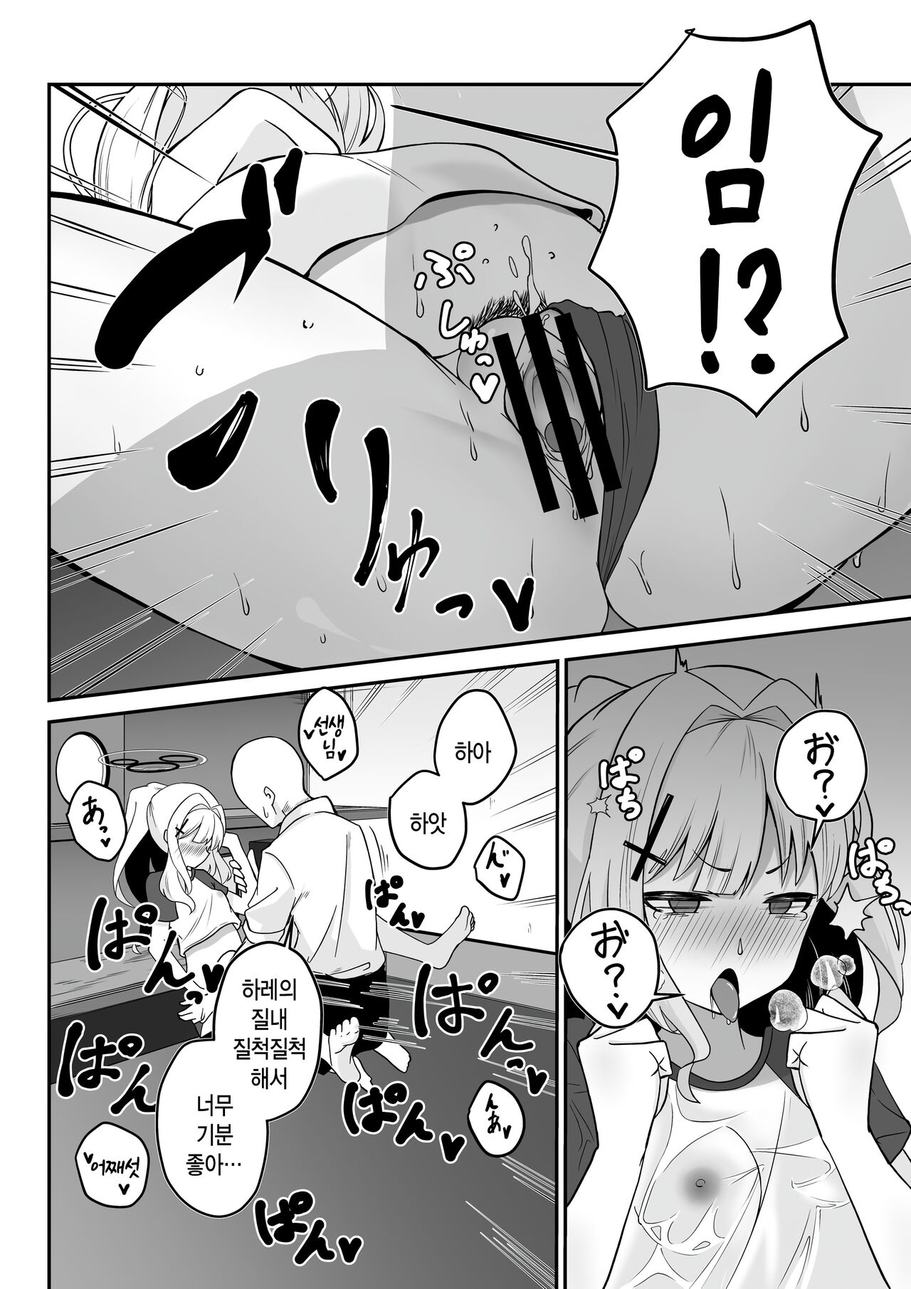 Hare-chan to NeCafe Ecchi | 하레와 넷카페 섹스 page 6 full