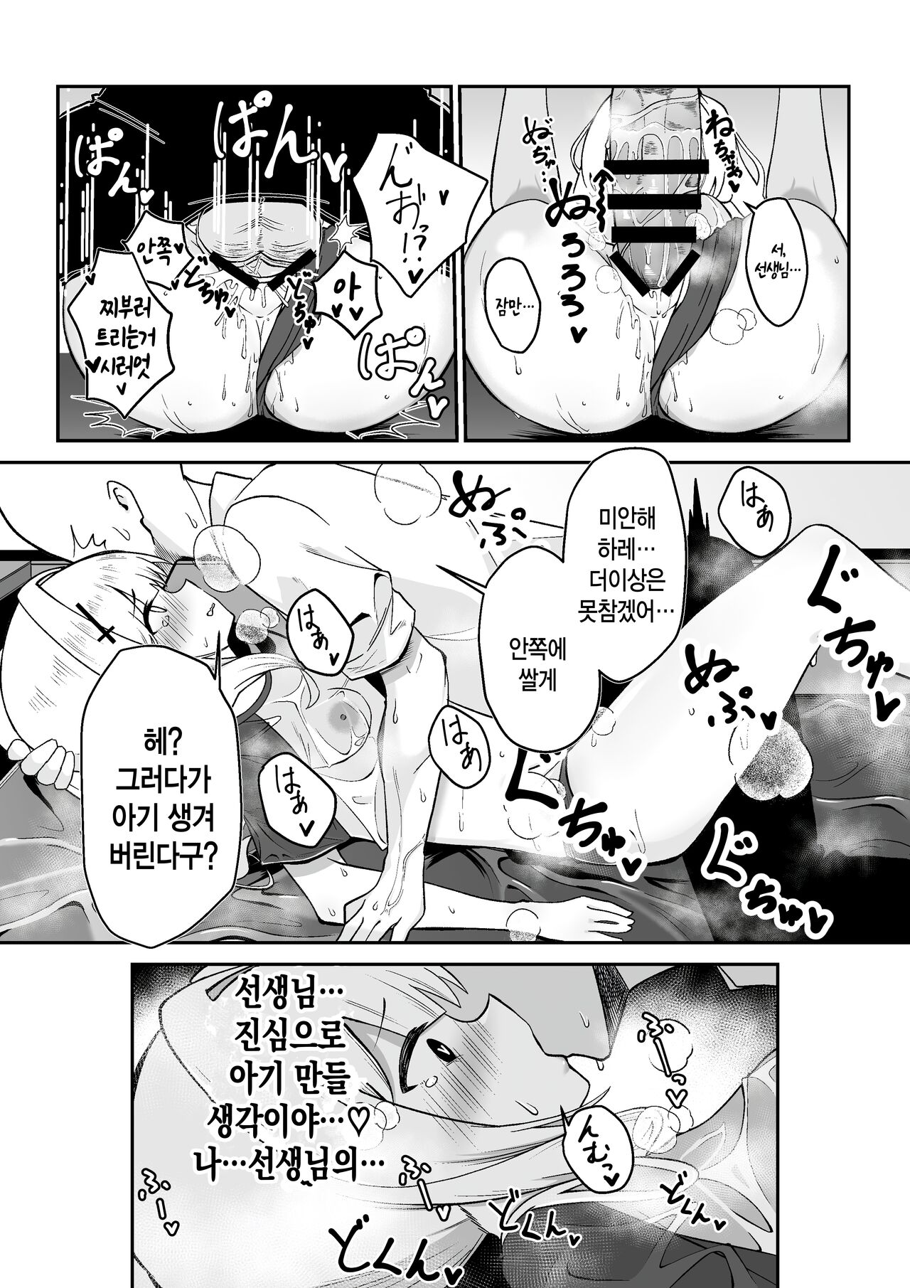 Hare-chan to NeCafe Ecchi | 하레와 넷카페 섹스 page 7 full