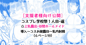 Cosplay Gakkousai Nuki Haruka Hen cover