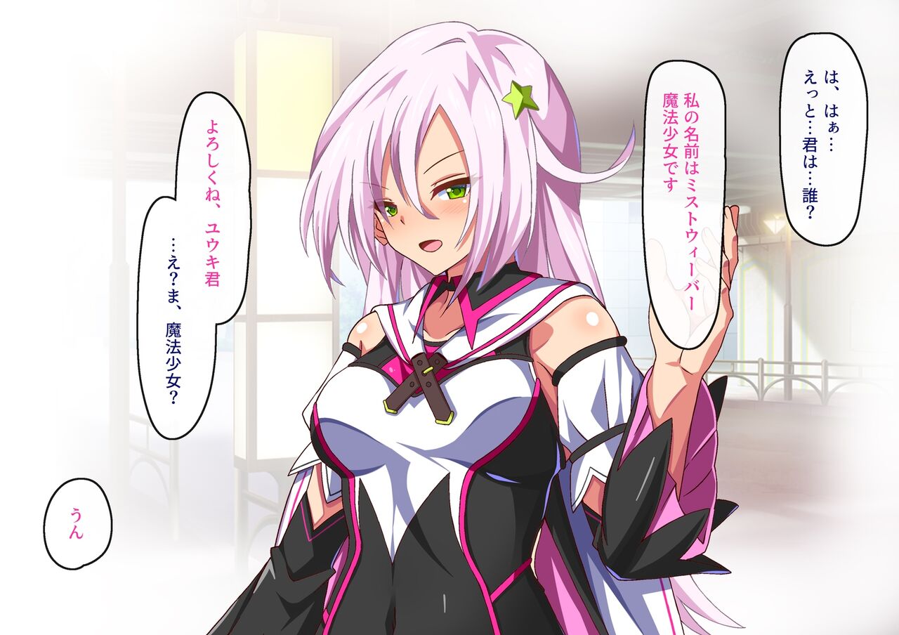 Shoutai  Bare Shichatta Mahou Shoujo no Matsuro  wa Hisan page 9 full