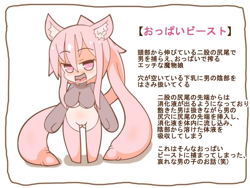 Mamono Musume Series "Oppai Beast" page 1 full