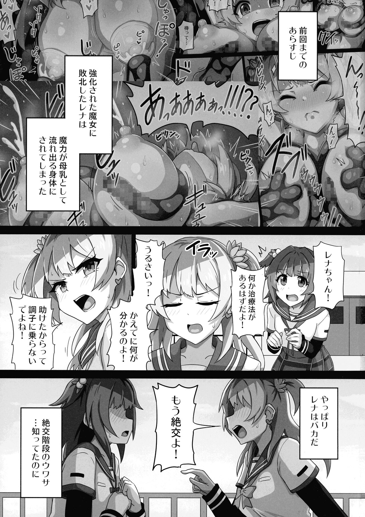 Rena-chan... Mata Mamorenakatta ne... page 3 full