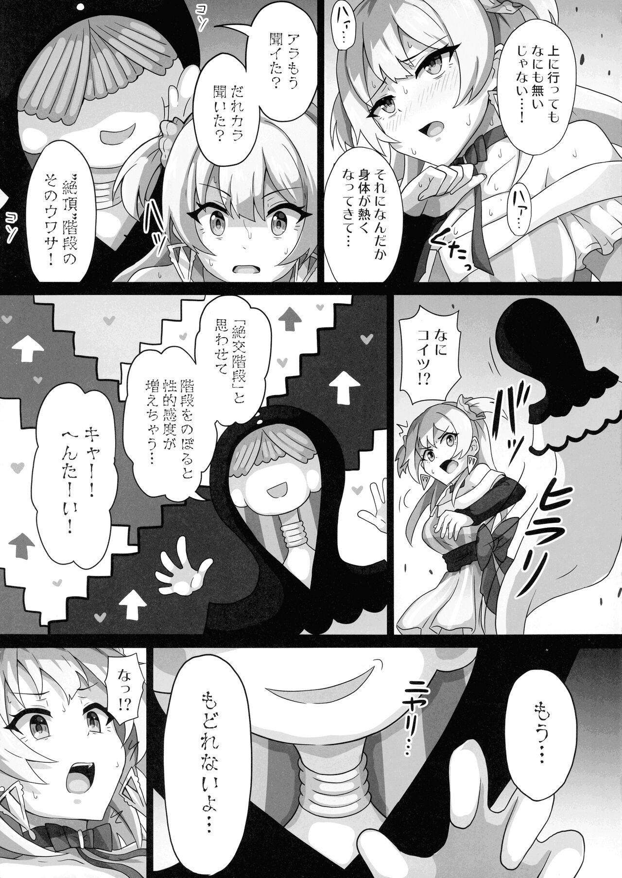 Rena-chan... Mata Mamorenakatta ne... page 9 full