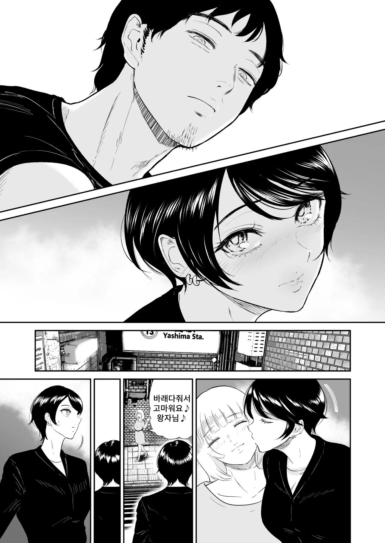 Watashi ha Mesuinu page 6 full