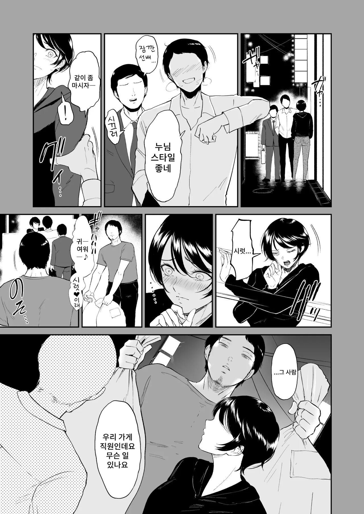 Watashi ha Mesuinu page 8 full