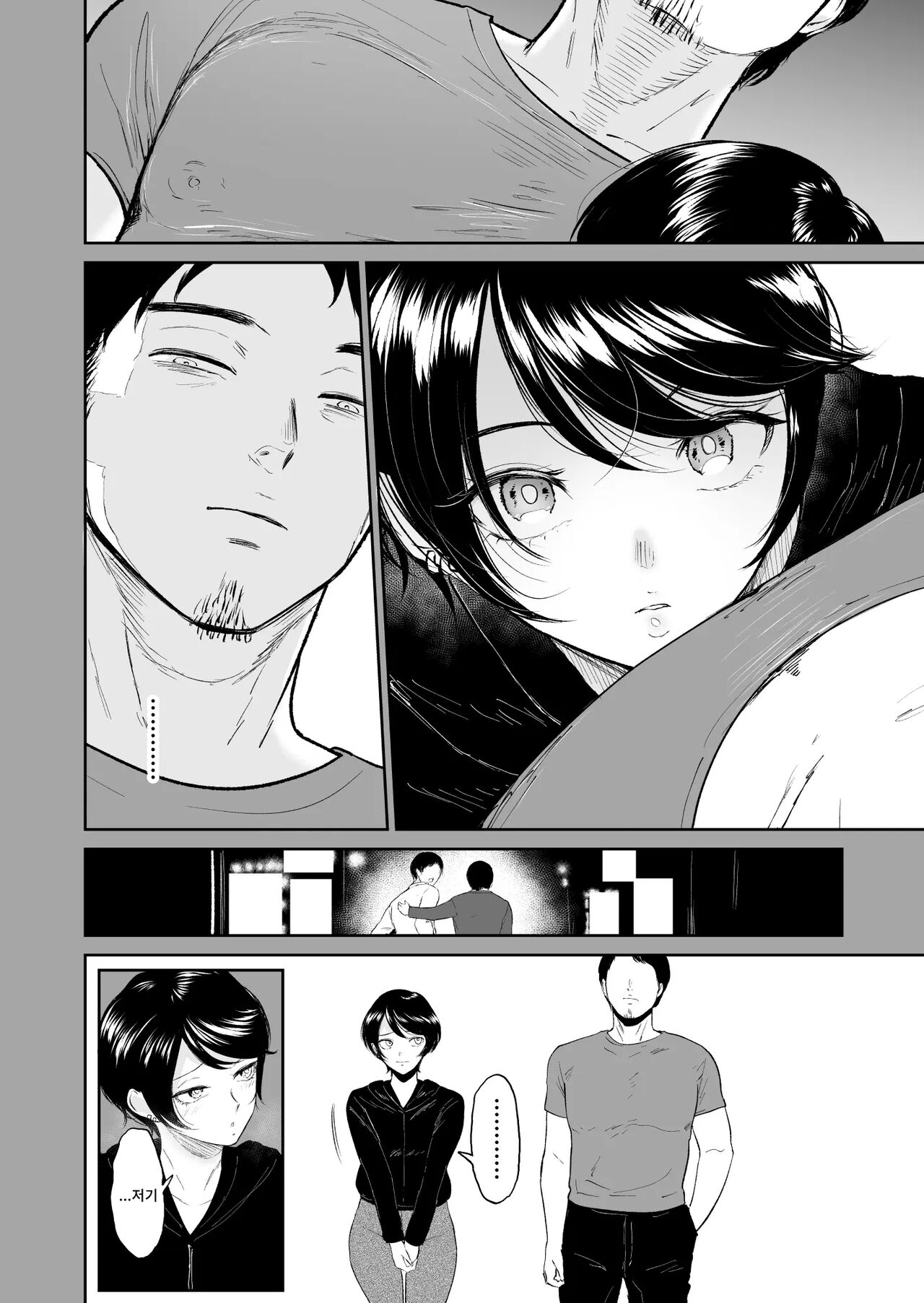 Watashi ha Mesuinu page 9 full