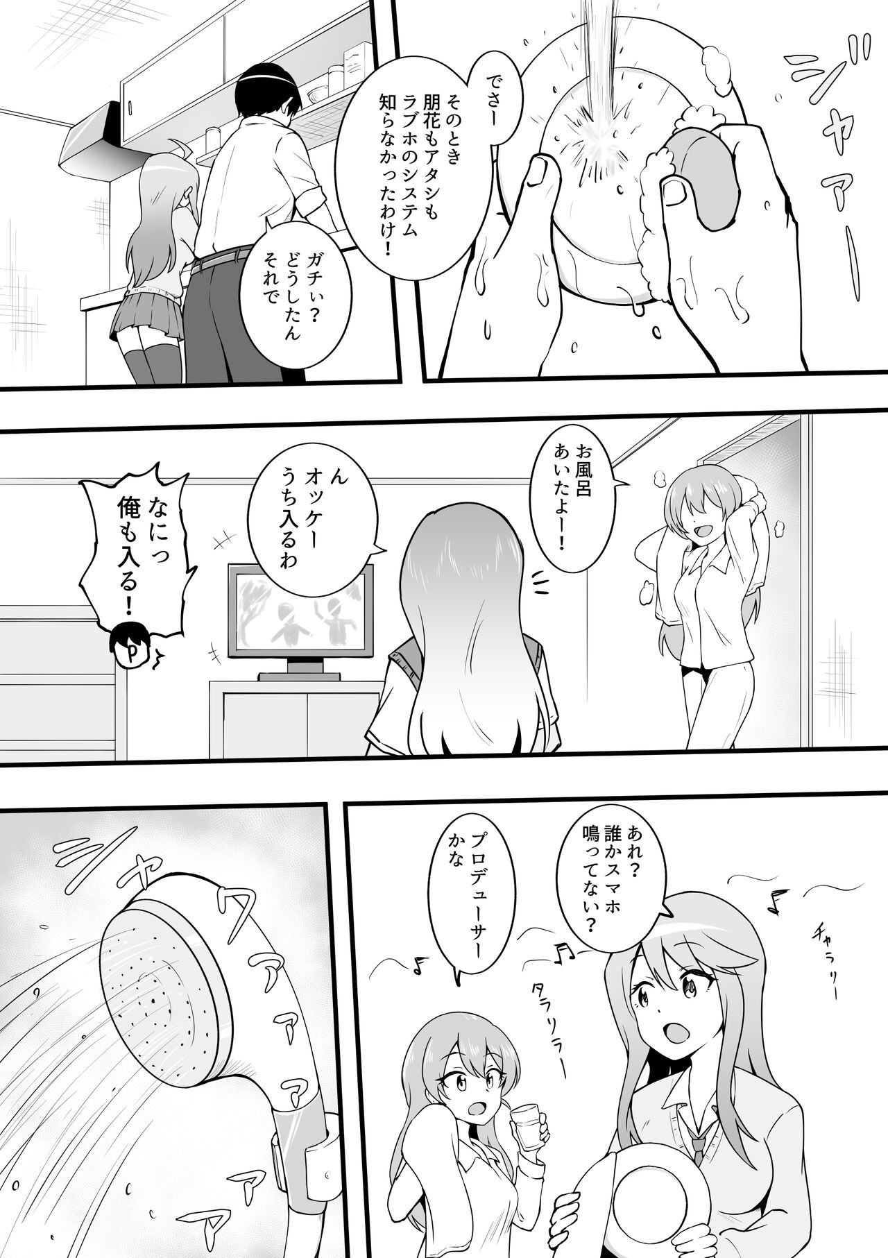 Saitama Gal ga Kyou mo Ore no Kaeri o Matteru page 5 full