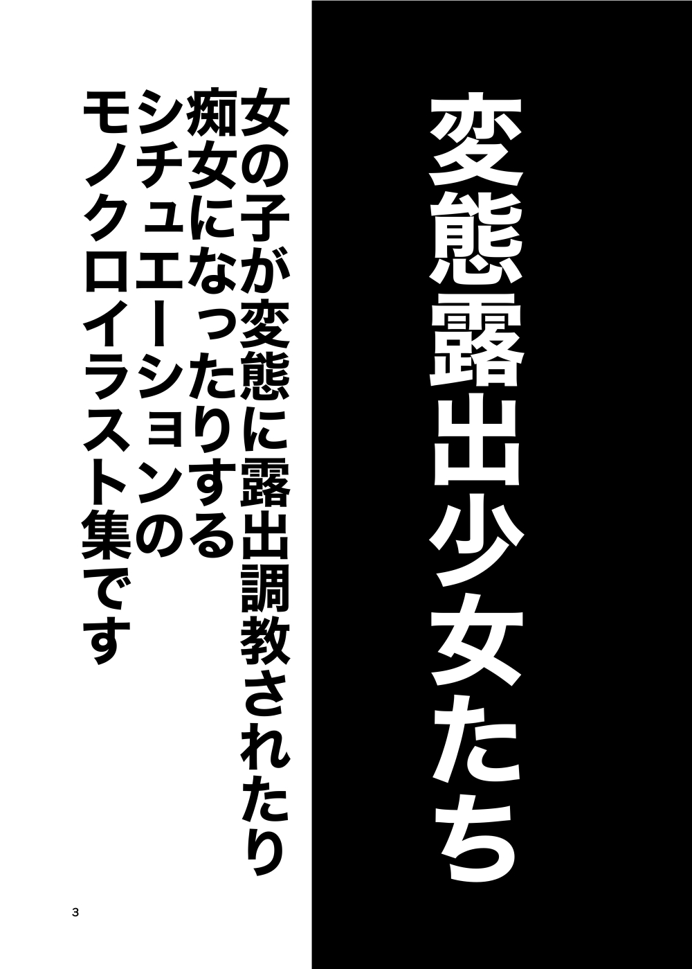 Hentai Roshutsu Shoujo-tachi page 2 full