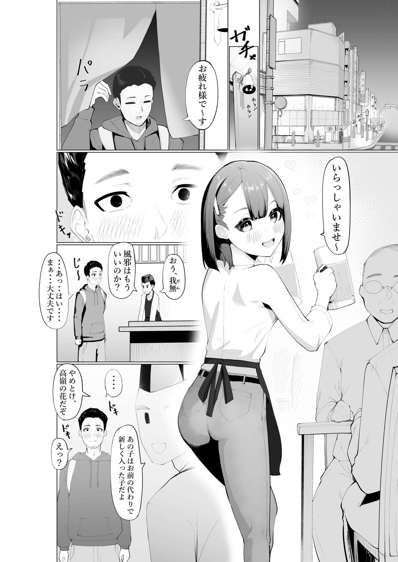 Namaiki Sakyubasu to Zetsurin Dōtei page 3 full