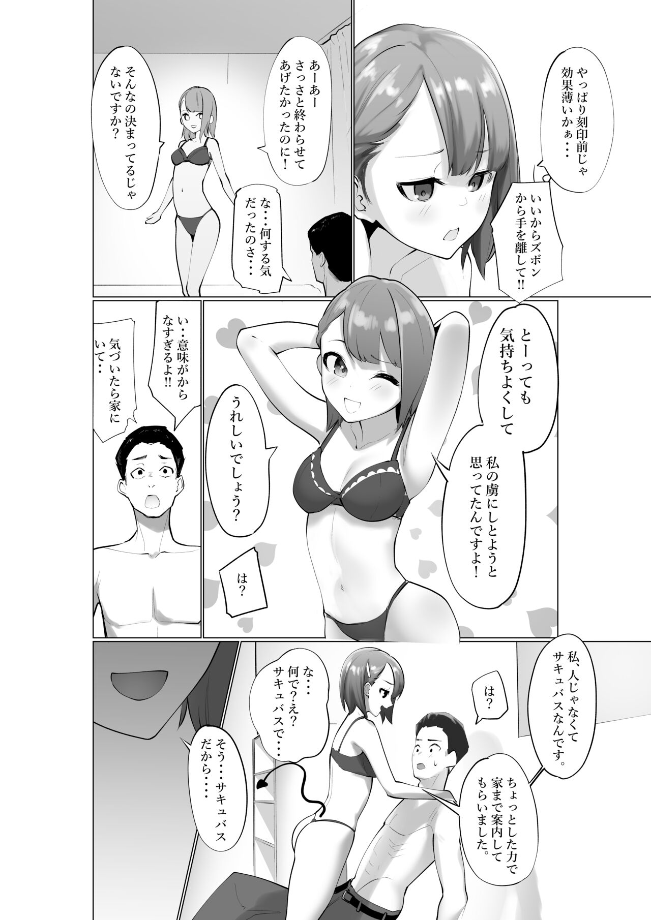 Namaiki Sakyubasu to Zetsurin Dōtei page 7 full