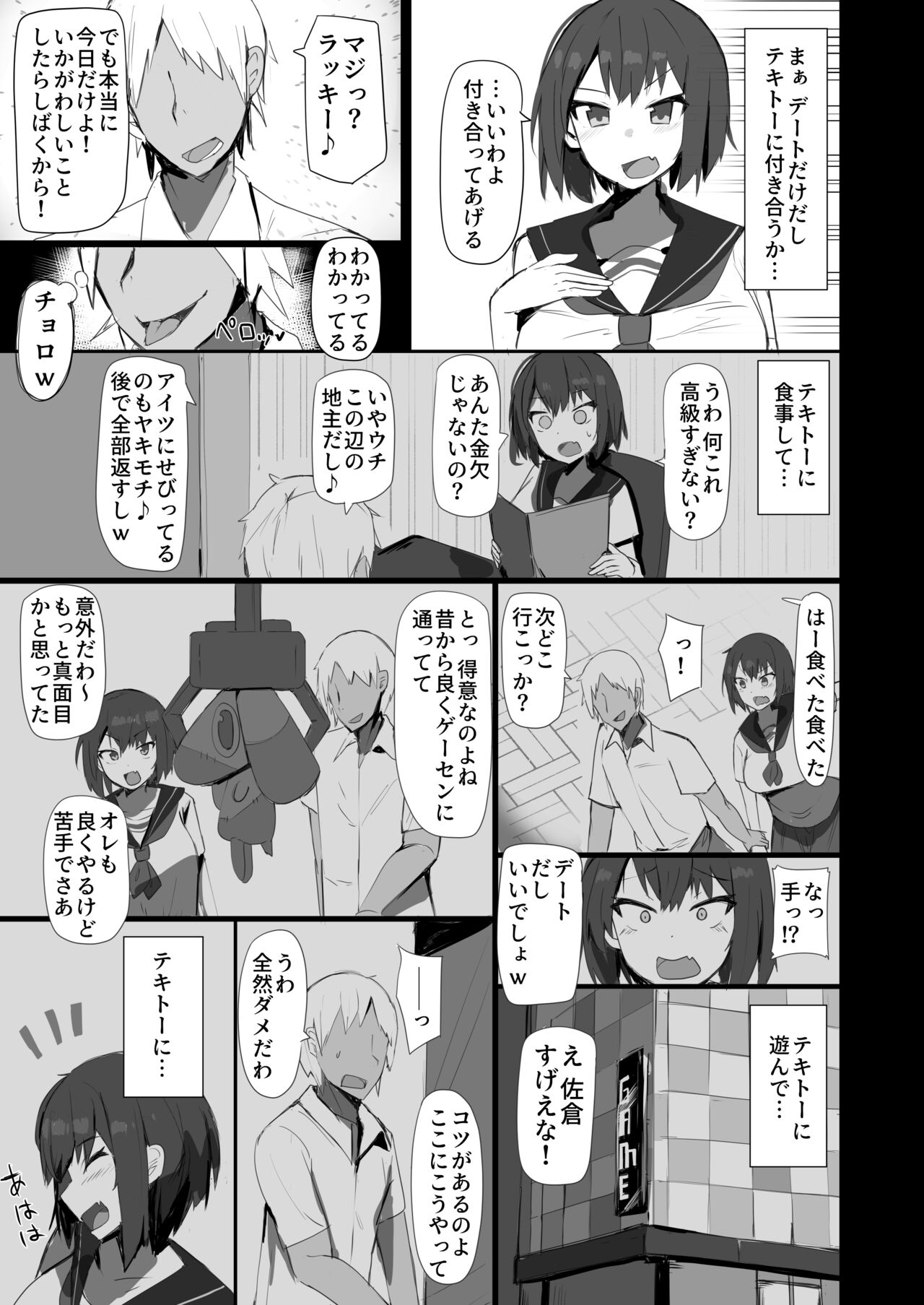 Osananajimi to Nigate na Senpai page 7 full