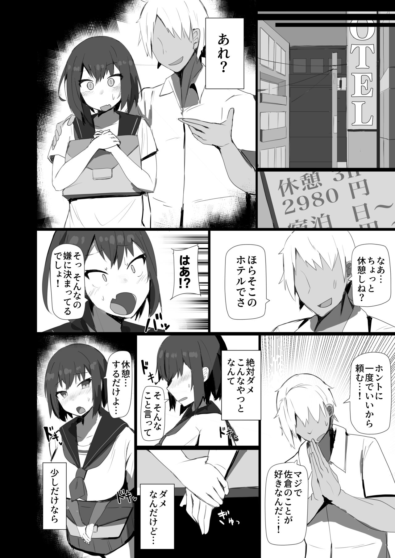 Osananajimi to Nigate na Senpai page 8 full