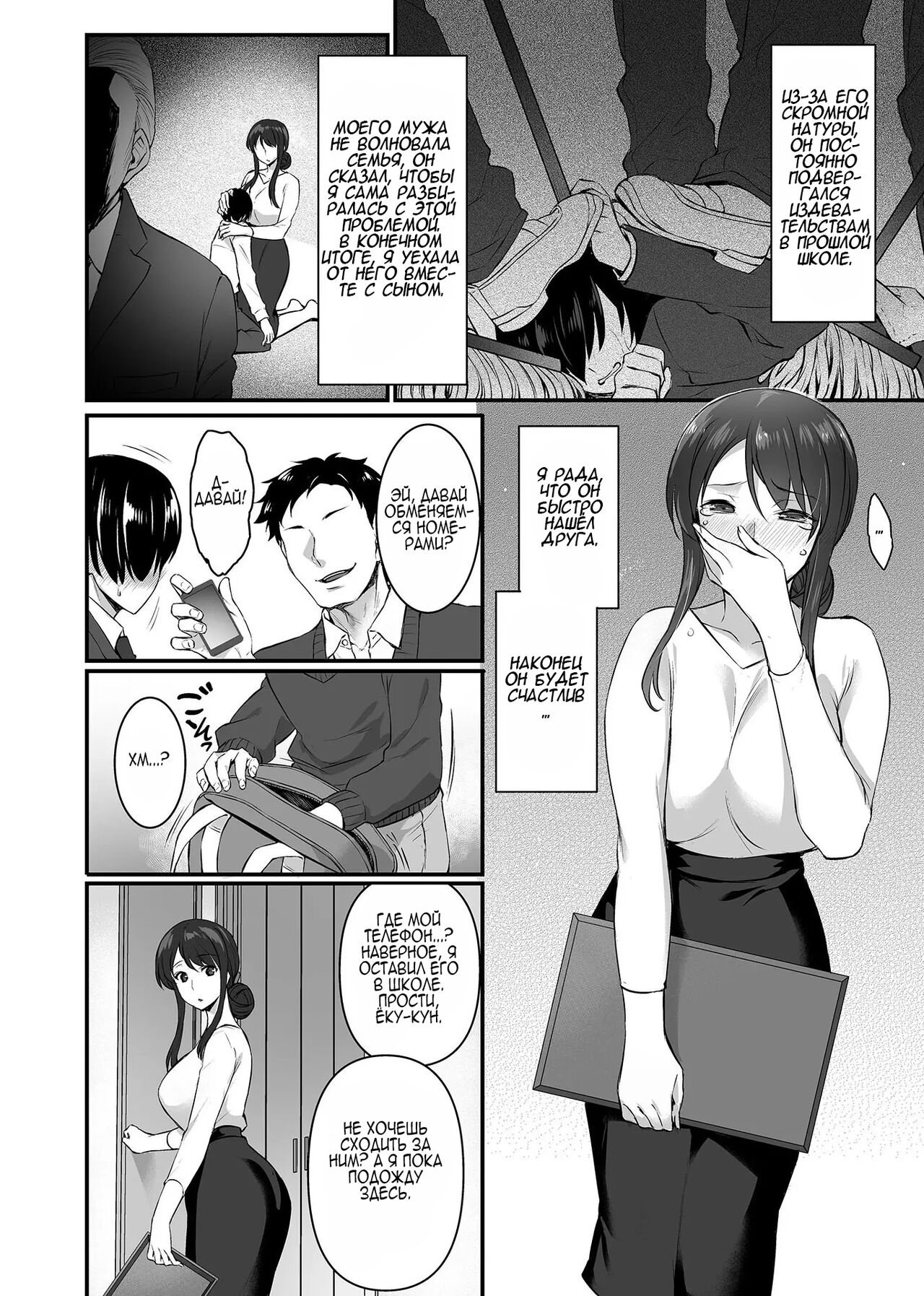 Metorare ~Kairaku o Kizamareta Onna-tachi~ ch.1-3.5 | Замужняя женщина, которая была извращена после секса с одноклассником друга 1-3.5 page 4 full