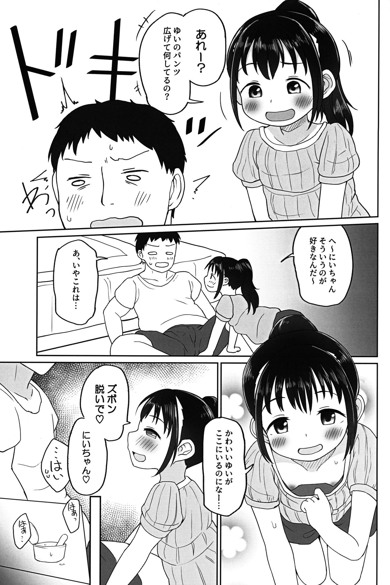 Yui-chan to Mizugi Ecchi page 4 full