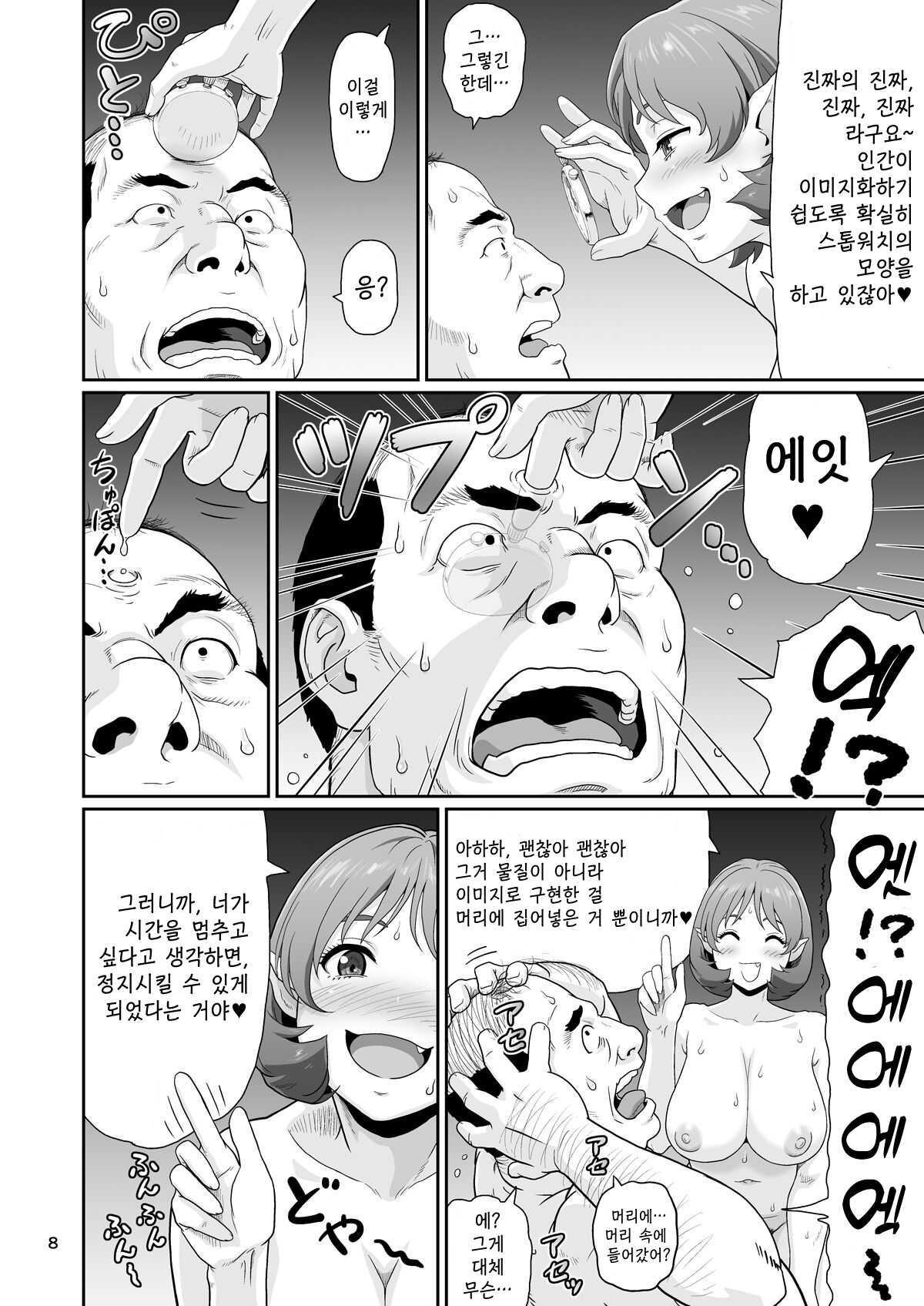 Eroi Koto Igai de Toki o Tomete wa Dame desu yo 1 | 야한 짓 이외에 시간을 멈춰선 안된다구요 1 page 8 full