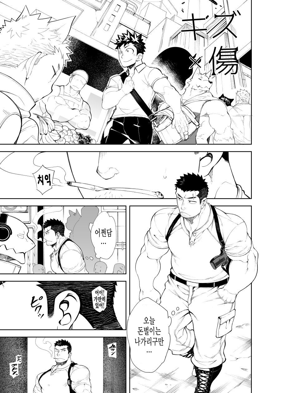 Kizu × Kizu  | 상처×상처 page 3 full