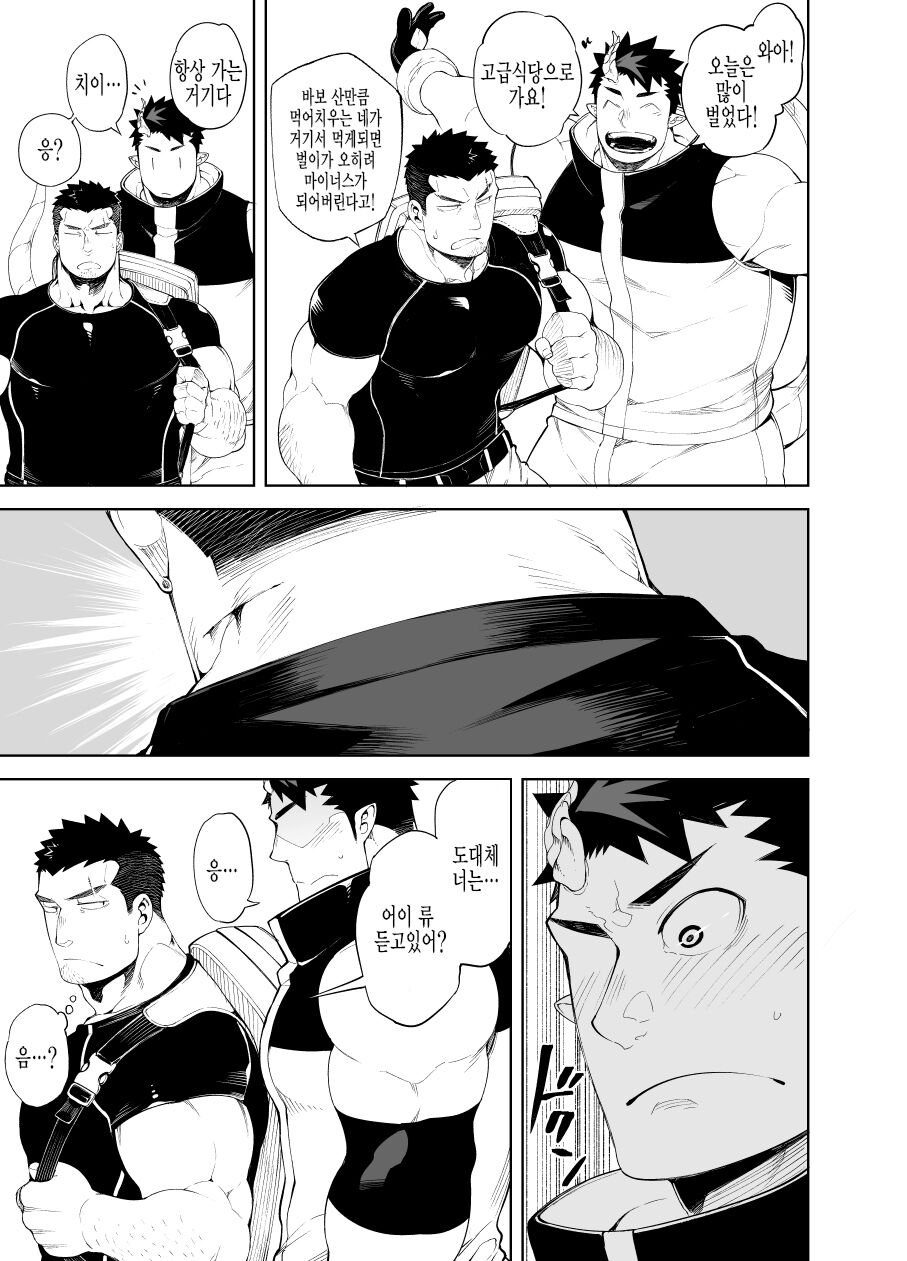 Kizu × Kizu  | 상처×상처 page 9 full