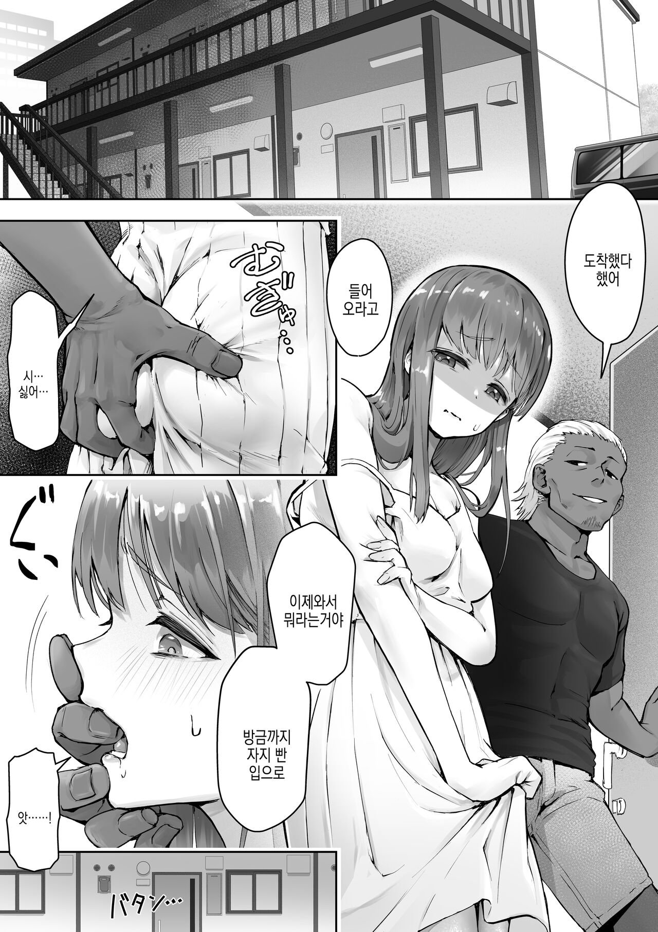 Ore ga Saki ni Suki datta kara yoo 2 | 내가 먼저 좋아했거든 2 page 4 full