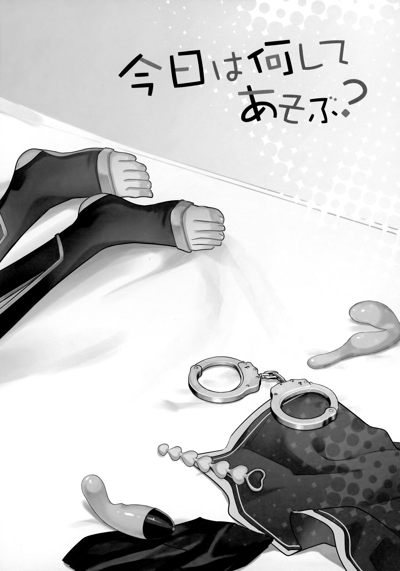 Kyou wa Nani Shite Asobu? page 2 full