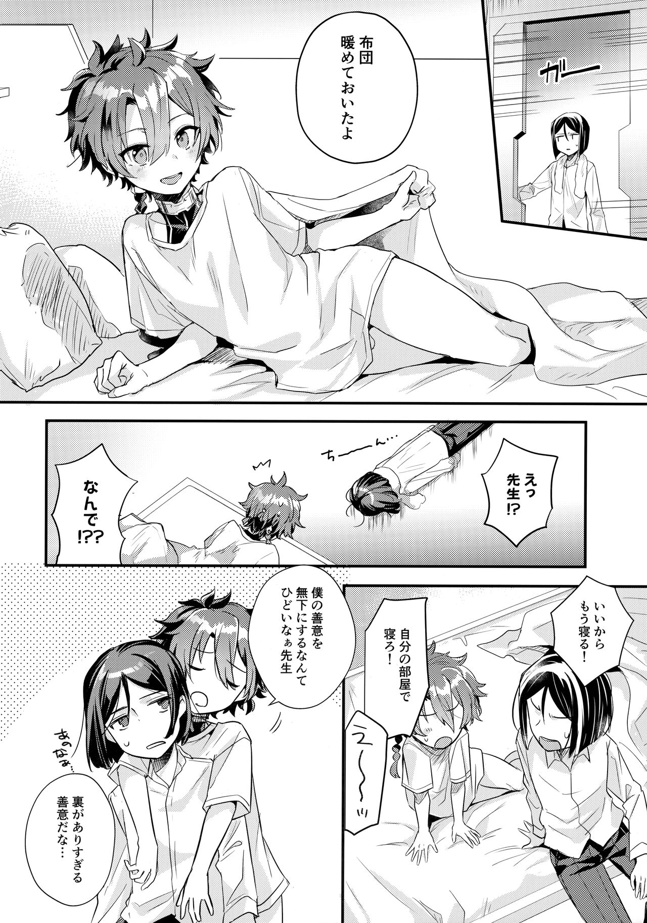 Kyou wa Nani Shite Asobu? page 7 full