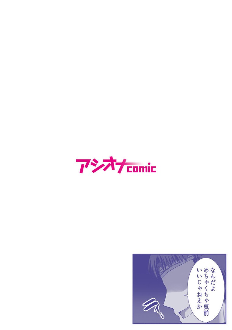 Party-nai de Kimogarareta Noukin Senshi no Ore demo Motemote ni Naru Koto ga Dekimashita "Gassatsu-ban" 6 page 2 full