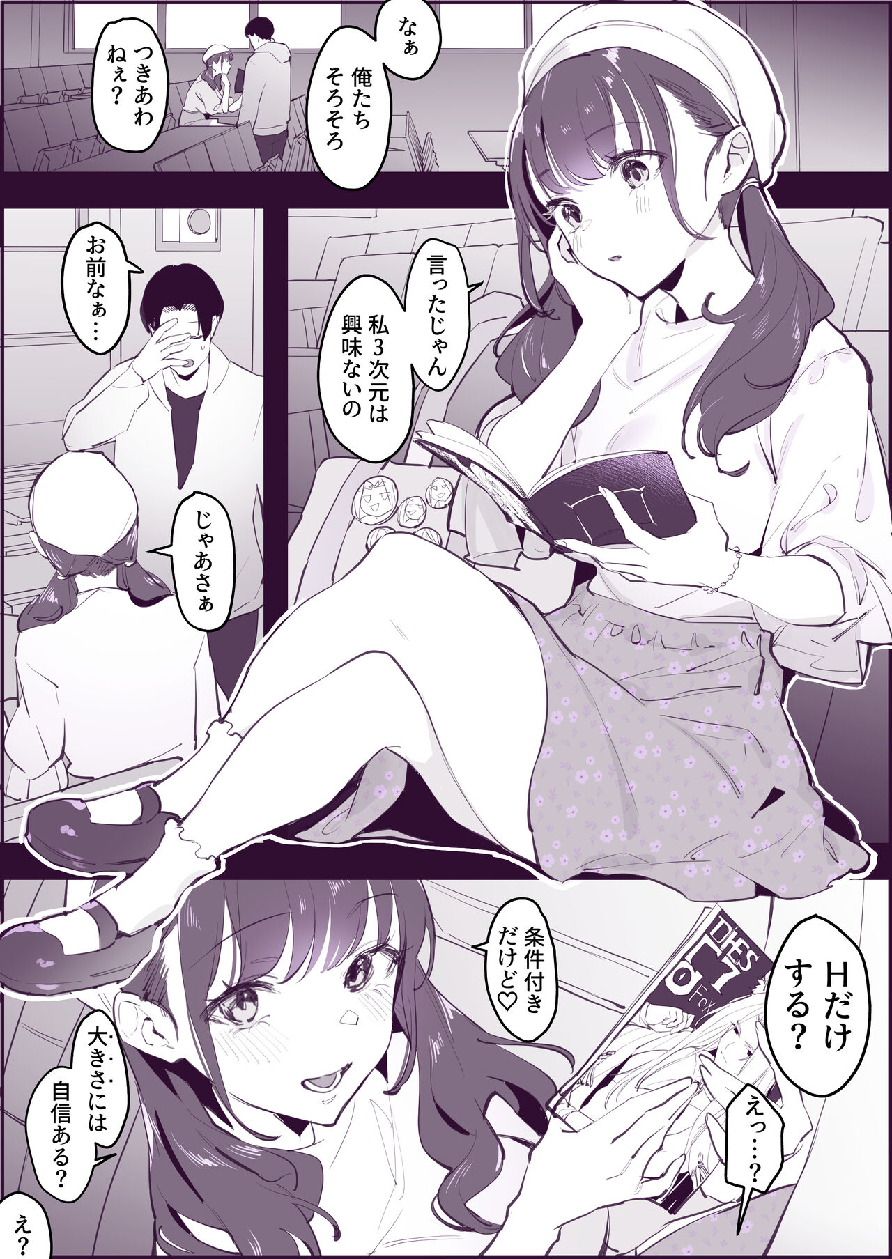 VR夢女子 page 1 full