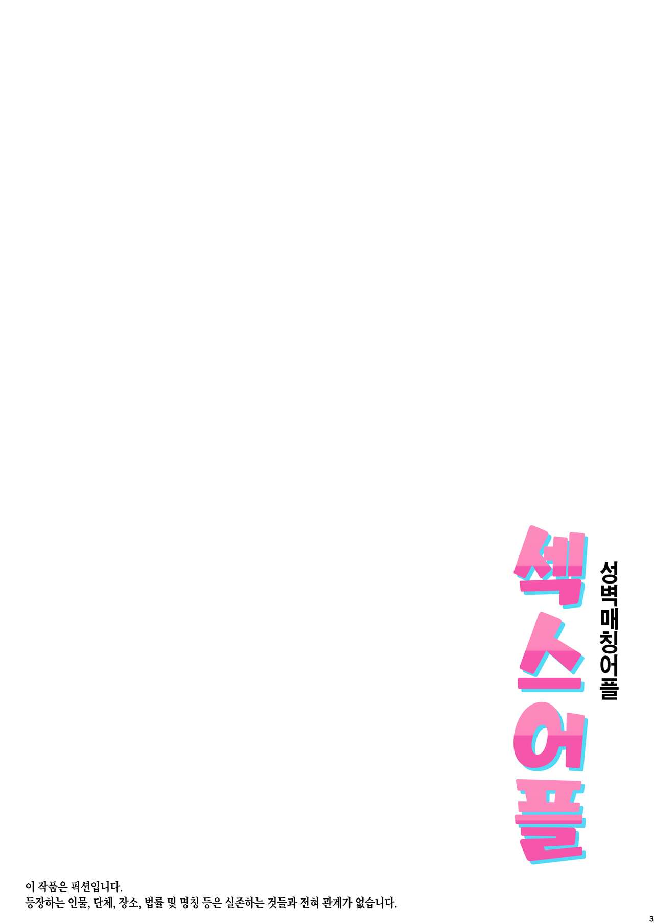 Seiheki Matching Appli Zubopuri  성벽 매칭어플 섹스어플 page 3 full