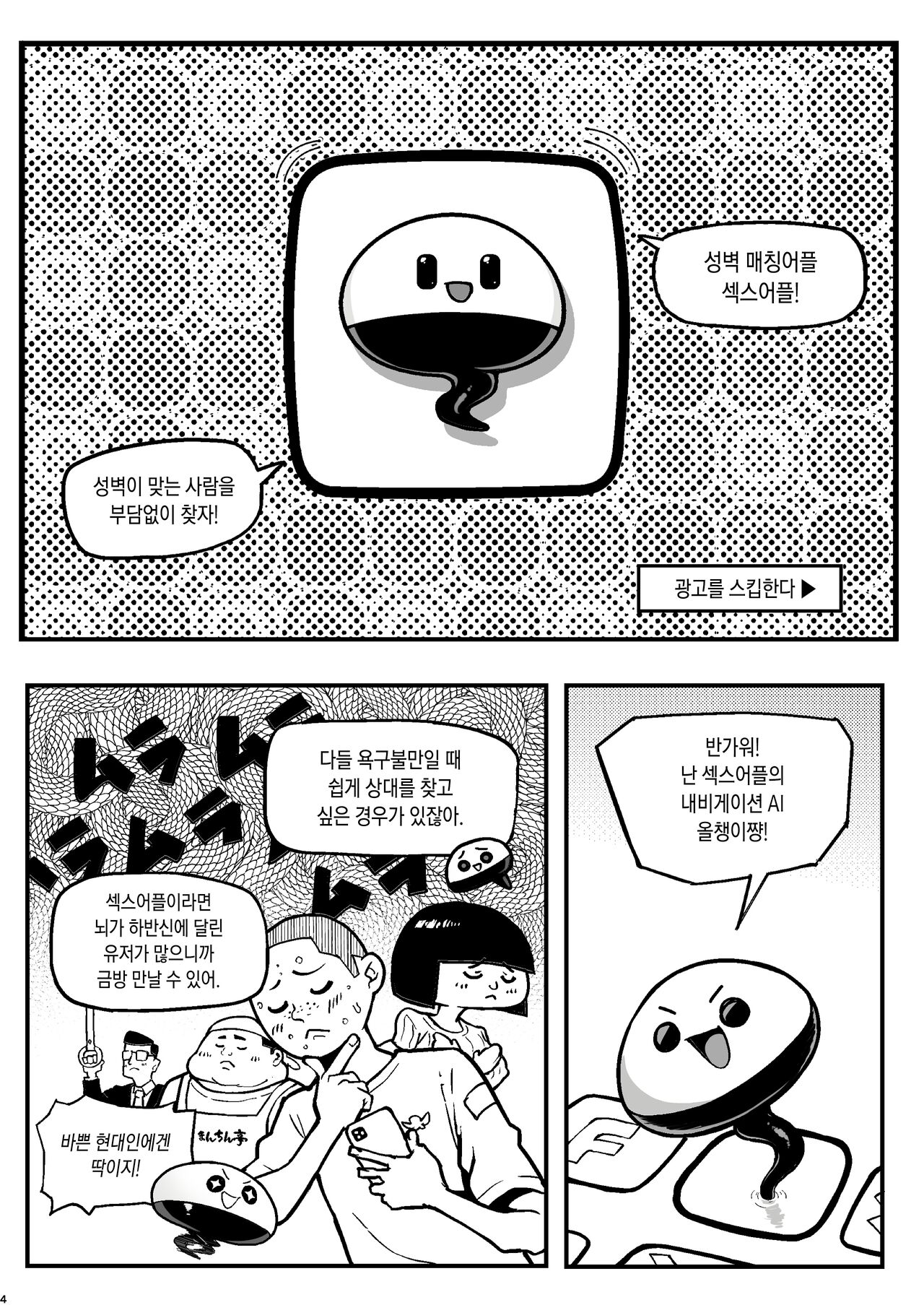 Seiheki Matching Appli Zubopuri  성벽 매칭어플 섹스어플 page 4 full