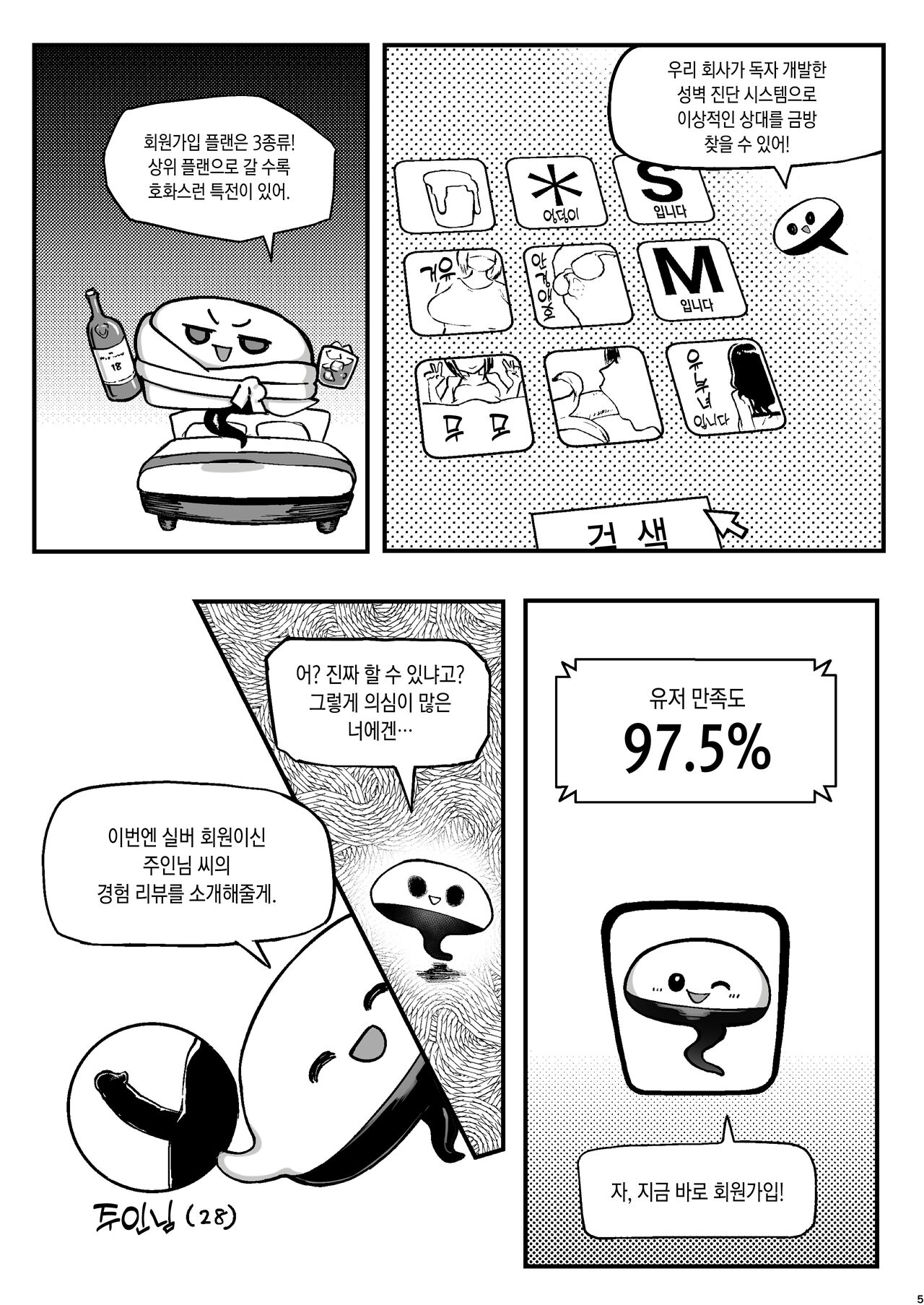 Seiheki Matching Appli Zubopuri  성벽 매칭어플 섹스어플 page 5 full