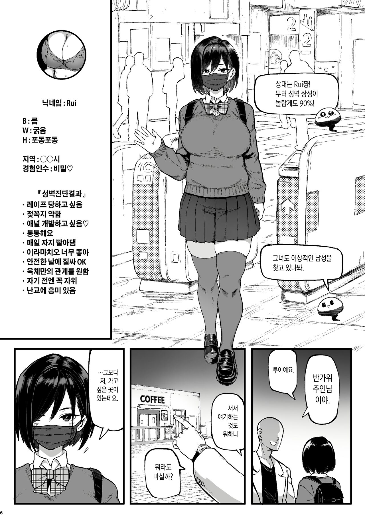 Seiheki Matching Appli Zubopuri  성벽 매칭어플 섹스어플 page 6 full