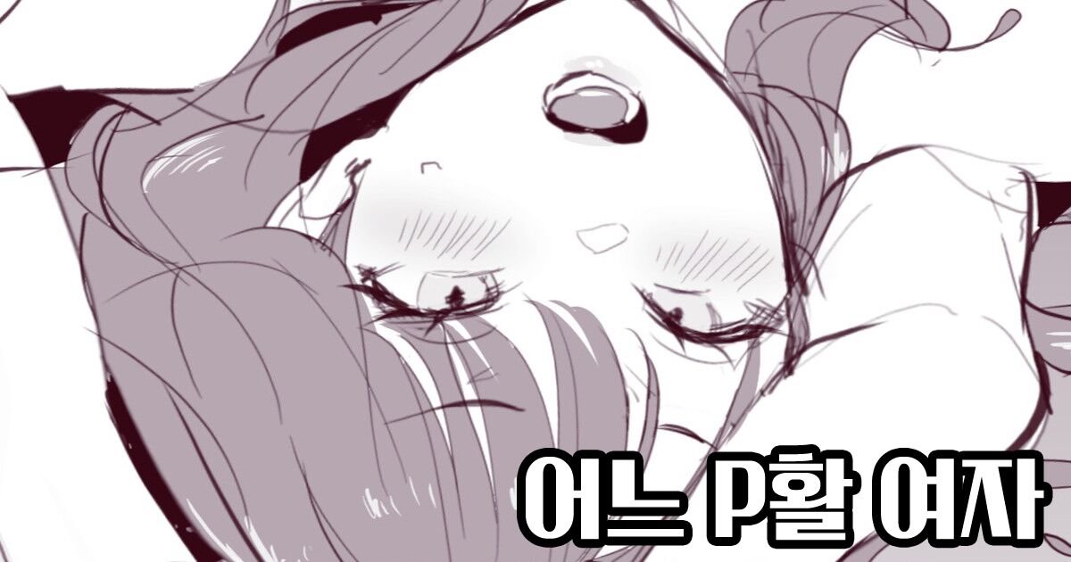 Toaru P Katsu Joshi   어느 P활 여자 page 1 full