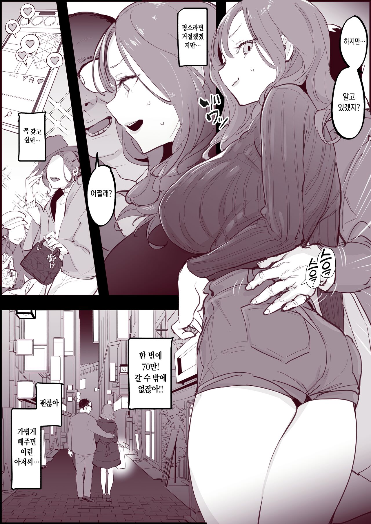 Toaru P Katsu Joshi   어느 P활 여자 page 3 full