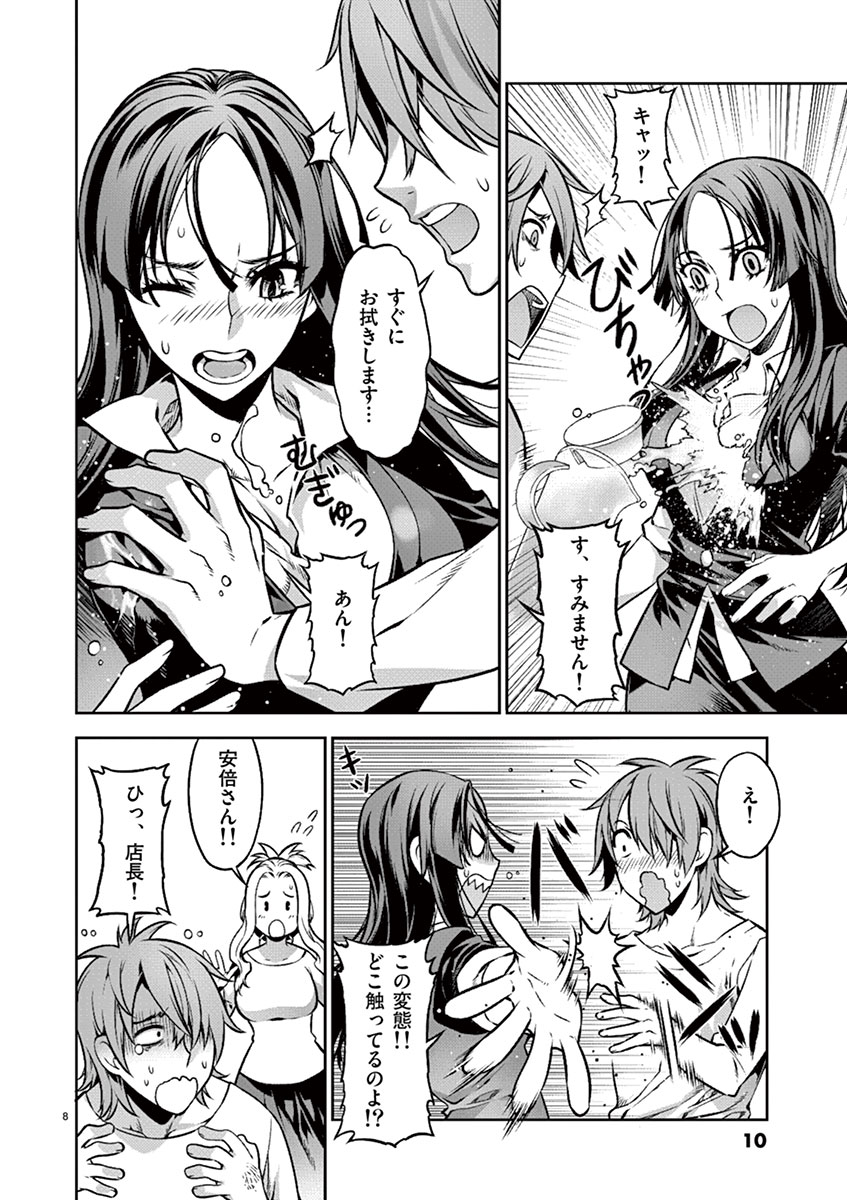 Dream Paradise!! page 9 full