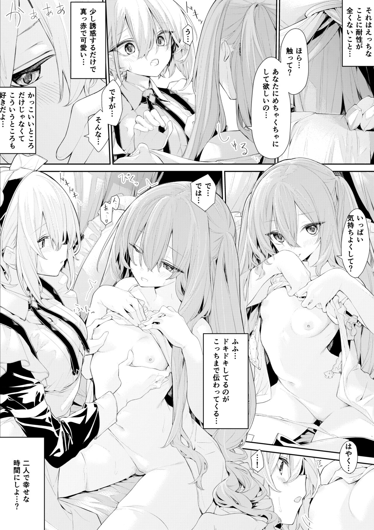 Christmas ni Cool na  Maid-san o Yuuwaku Suru Ojou-sama page 2 full