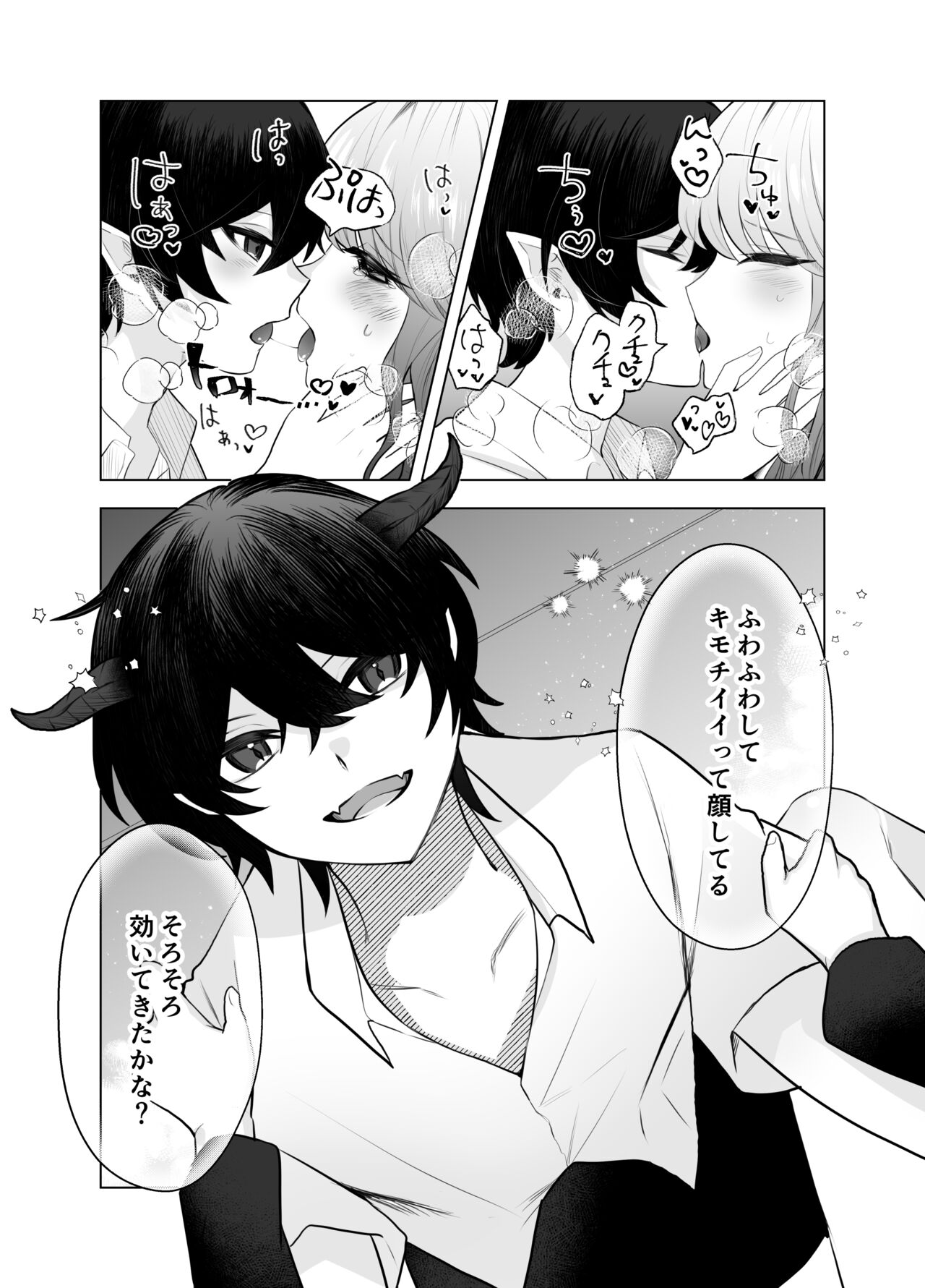 Shota Inma to Saimin Ecchi page 10 full